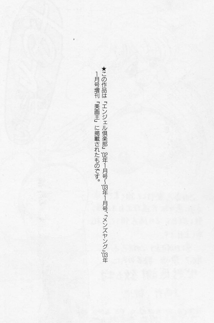 [Uetakano Oike] O-rouge -Zetchou e no Escalation- page 173 full