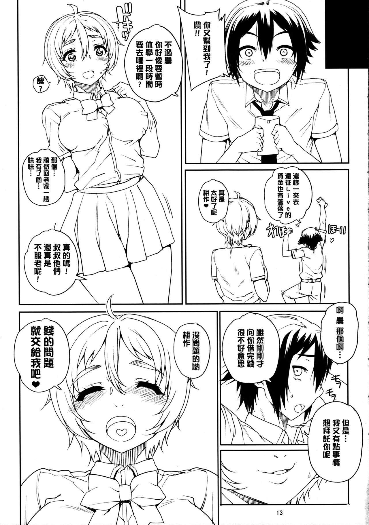 (COMIC1☆8) [Magono-Tei (Carn)] Kayumidome 11 Houme (No-Rin) [Chinese] [渣橙子個人漢化] page 14 full