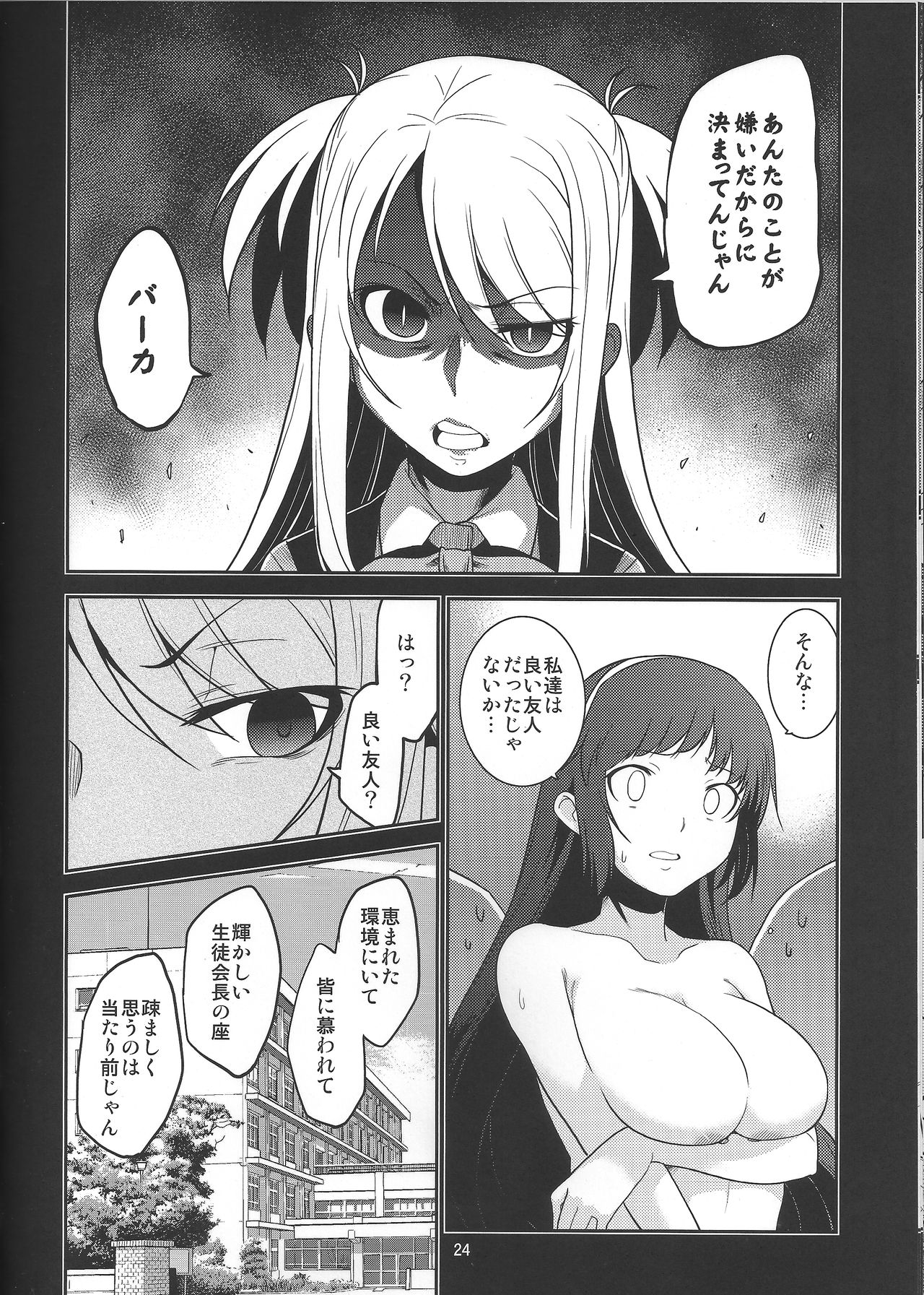 (C87) [MINAMOON (Minazuki Futago)] Seitokaichou Kagura no Sugao + Omake page 24 full