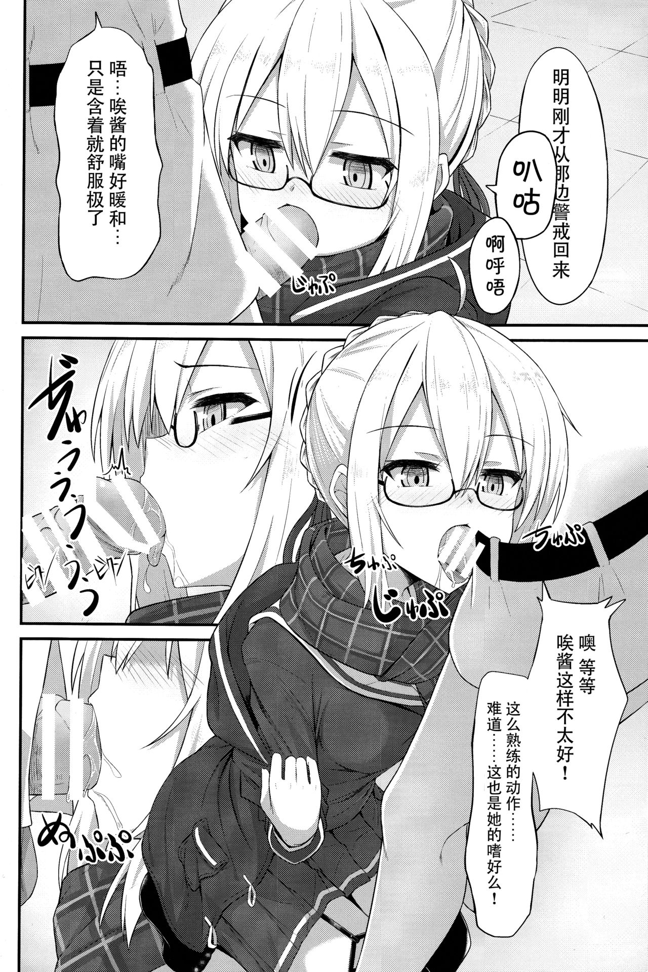 (C93) [2nd Life (Hino)] Watashi, Sei Heroine ni Narimasu. (Fate/Grand Order) [Chinese] [脸肿汉化组] page 10 full