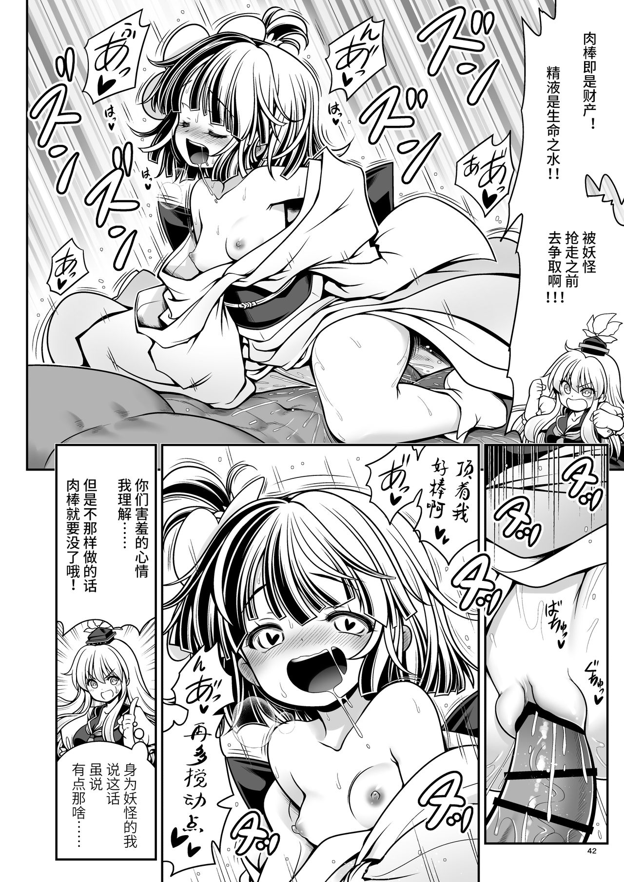 [Yosutebito na Mangakaki (Tomoki Tomonori)] Nureru Hitosato (Touhou Project) [Chinese] [靴下汉化组] [Digital] page 42 full