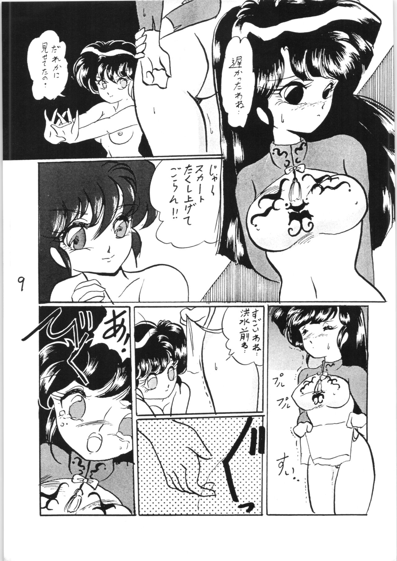 [Ashanti (Kisaragi Sara)] Ranma no Manma Tokubetsu Henshuu (Ranma 1/2) page 8 full