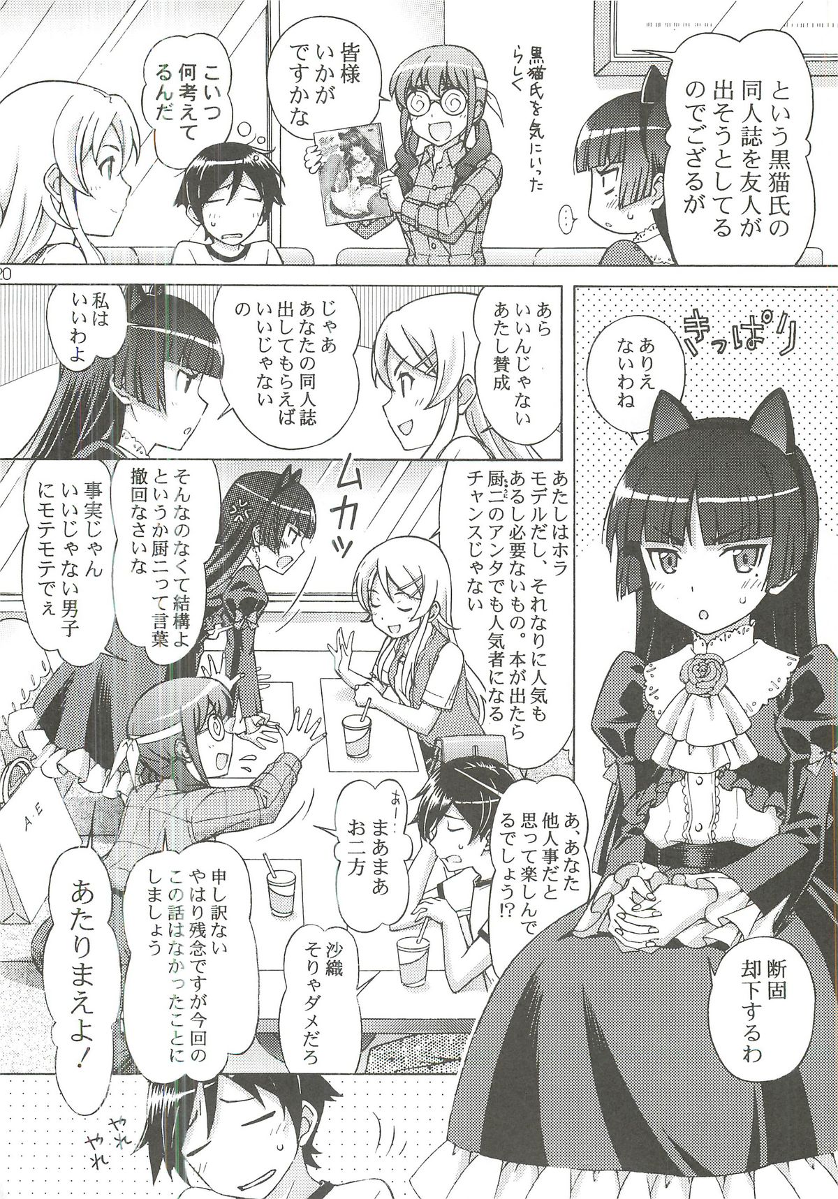 [Shimekiri Sanpunmae (Tukimi Daifuku)] Kuroneko ga Okasareruuuu (Ore no Imouto ga Konna ni Kawaii Wake ga Nai) page 19 full