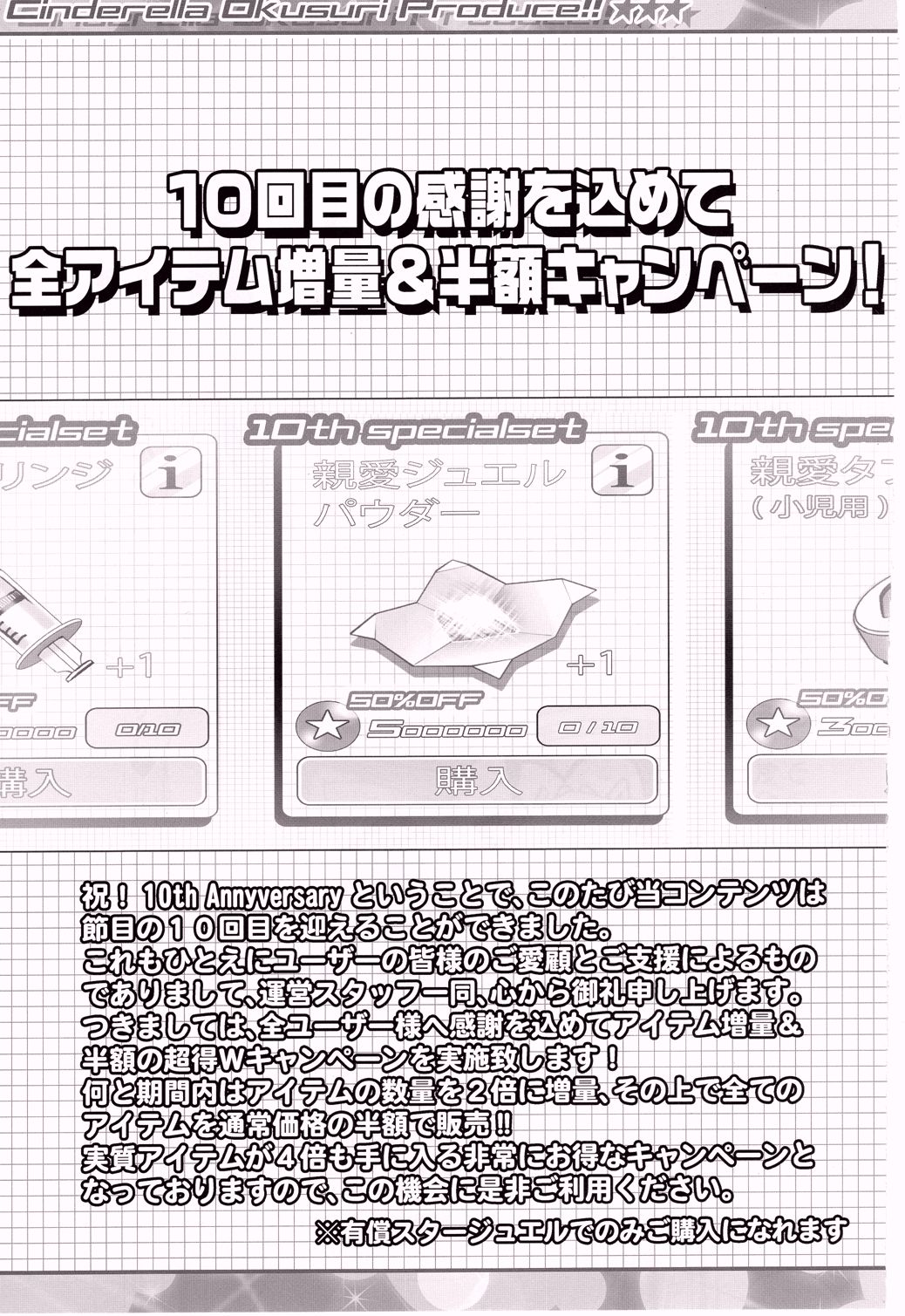 (C93) [Furaipan Daimaou (Chouchin Ankou)] Cinderella Okusuri Produce!!★★★ (THE IDOLM@STER CINDERELLA GIRLS) [Chinese] [寂月汉化组] page 5 full