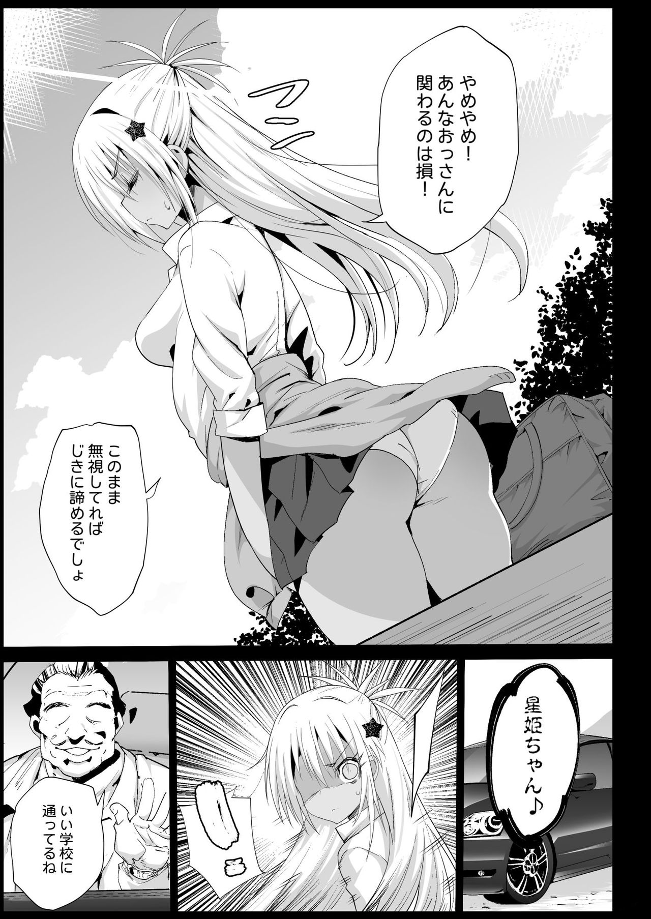 [Eromazun (Ma-kurou)] Kyousei Enkou2 ~Kuro Gal JK o Kane de Dakitai~ [Digital] page 7 full