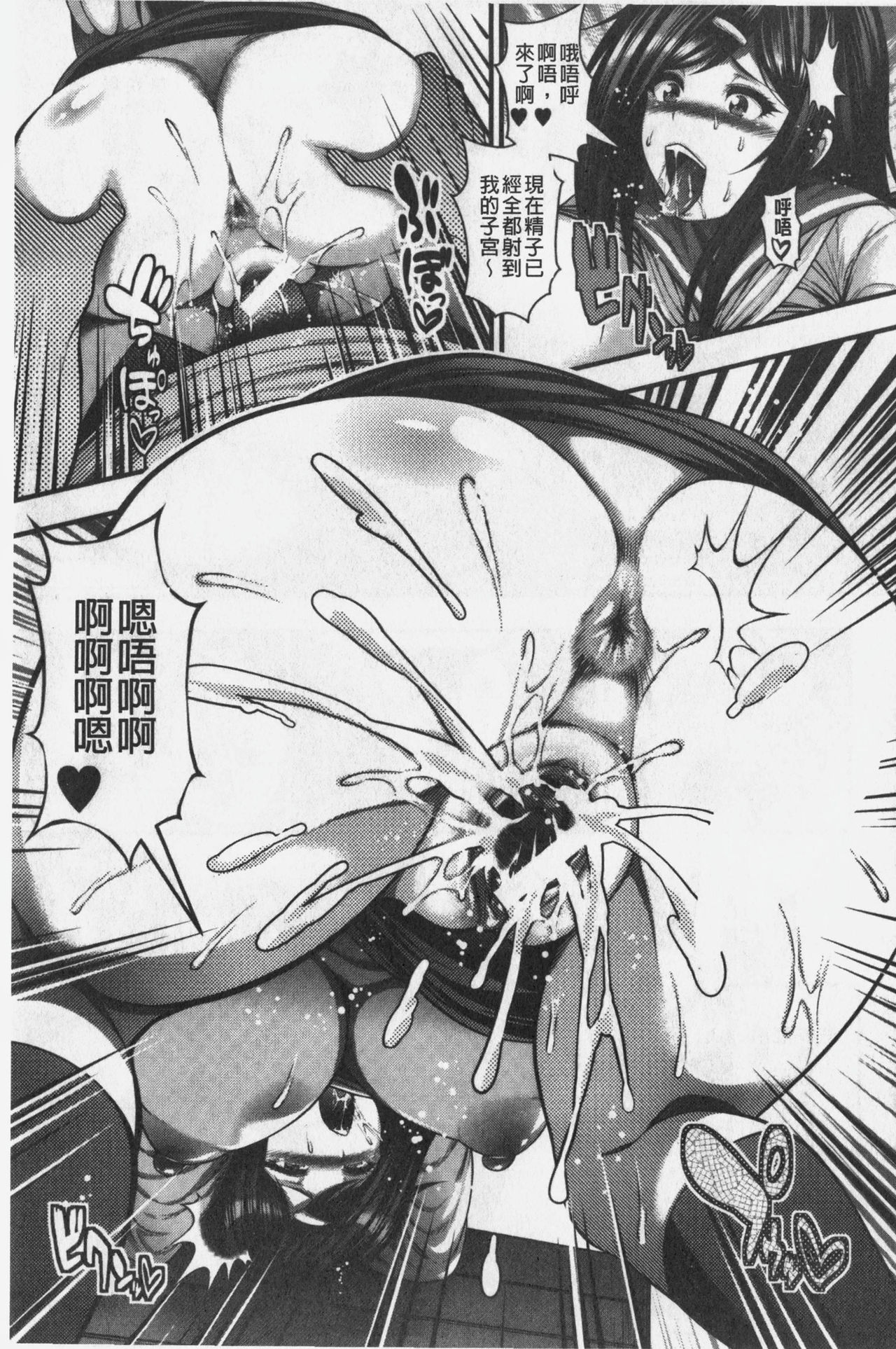 [Taihei Tengoku] Nakadashi 100-nin Dekiru kana | 中出共100人你做得到嗎 [Chinese] page 35 full