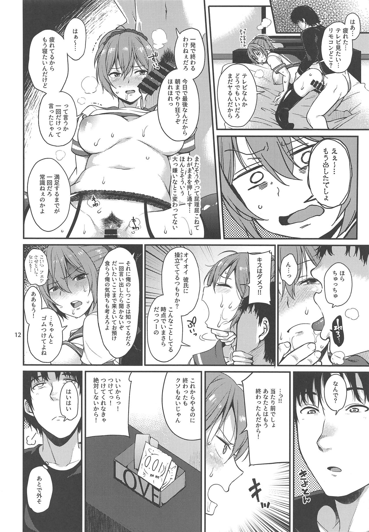 (C95) [Tekireiki ni Shokuchuudoku (Sawamura Ao)] Nagasare Aoba (Kantai Collection -KanColle-) page 11 full