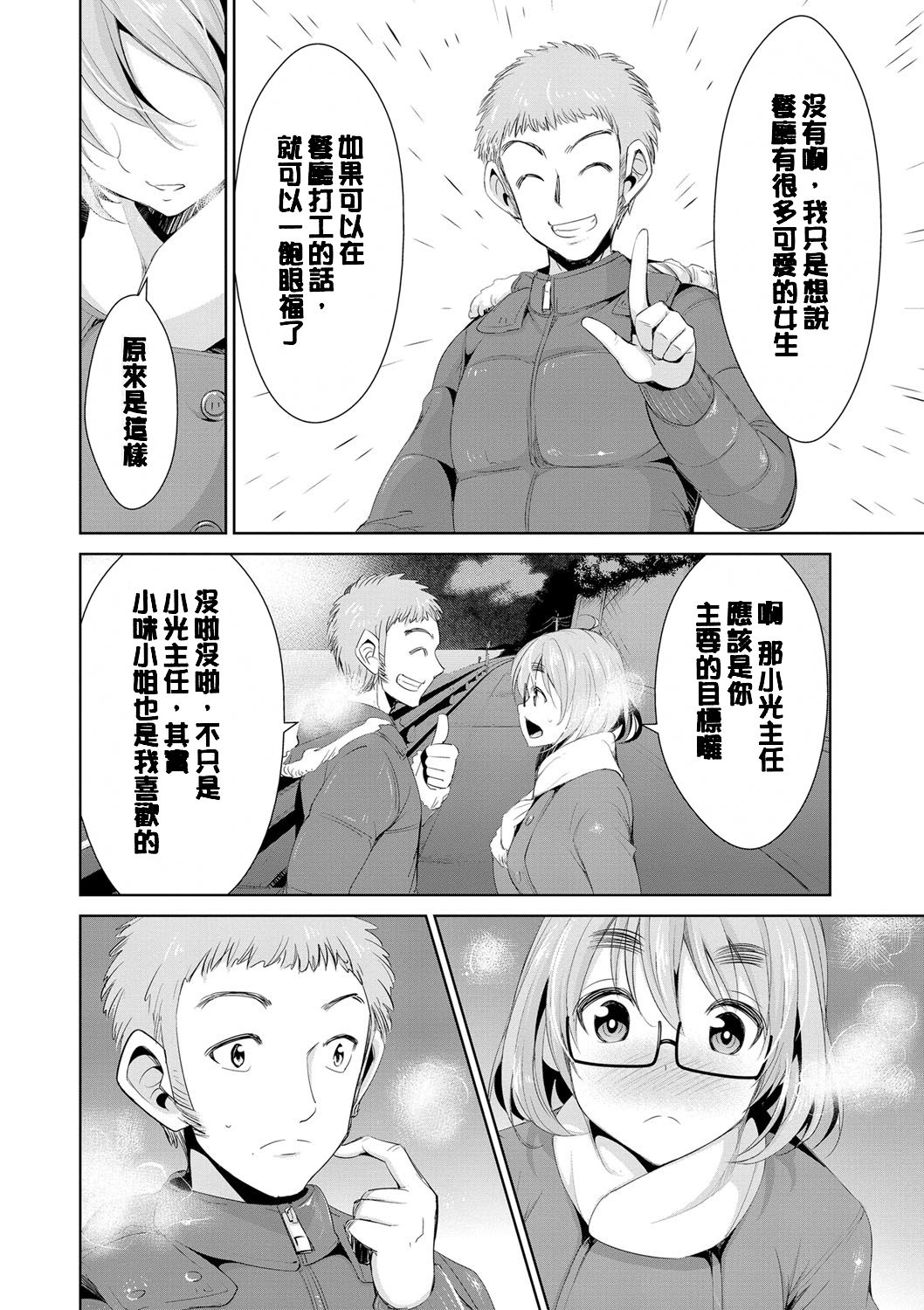 [Dekosen Takuji] Himitsu no Artemis - the Secret Artemis [Chinese] [单页强迫症重嵌] [Digital] page 65 full