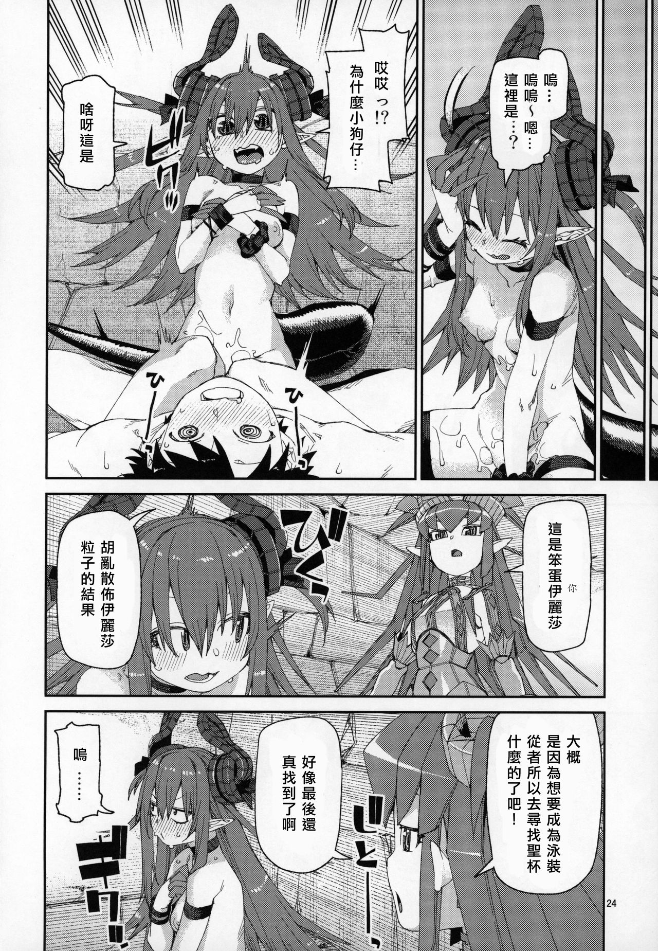 (C96) [Jikomanzoku (Akitsuki Itsuki)] Natsu no Kageki na Seihai Kyouka (Fate/Grand Order) [Chinese] [基多拉の逆袭个人汉化] page 25 full