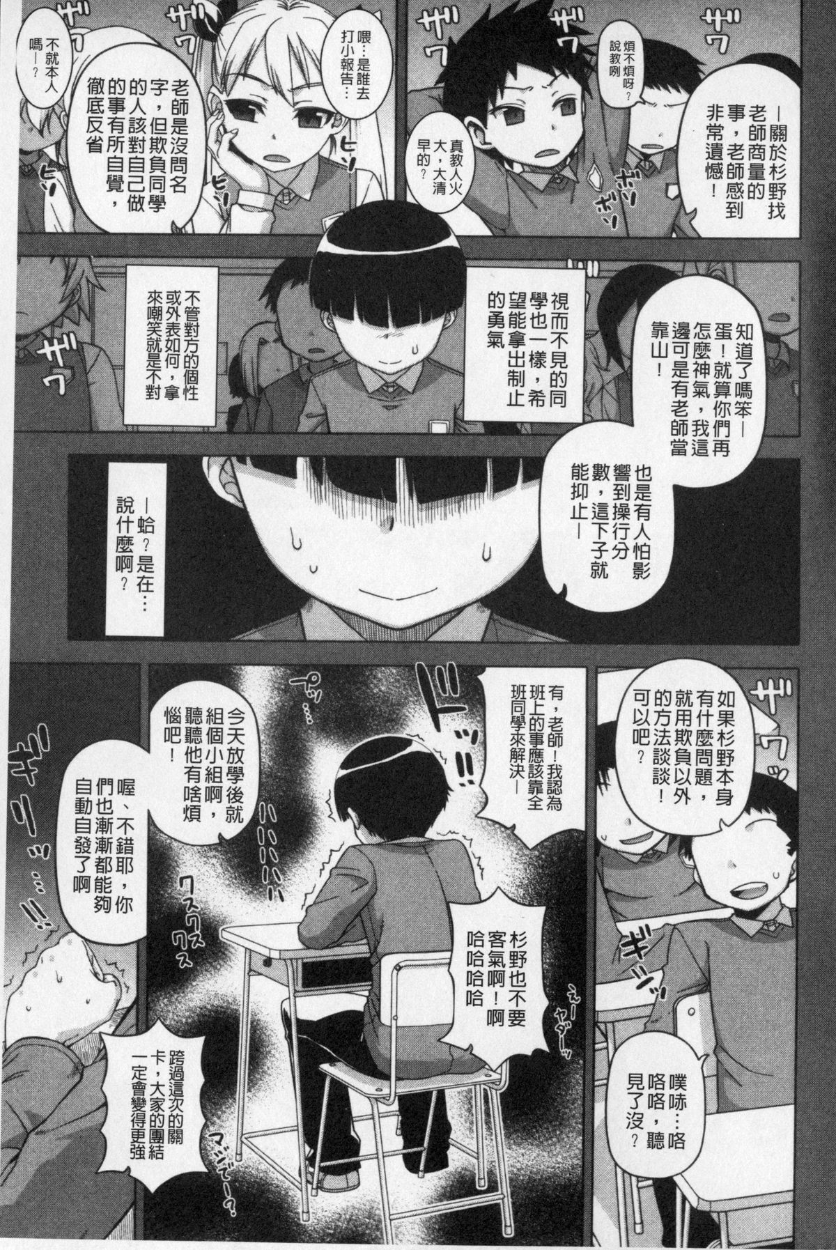 [Takatsu] Ou-sama Appli - King App | 國王APP [Chinese] page 42 full