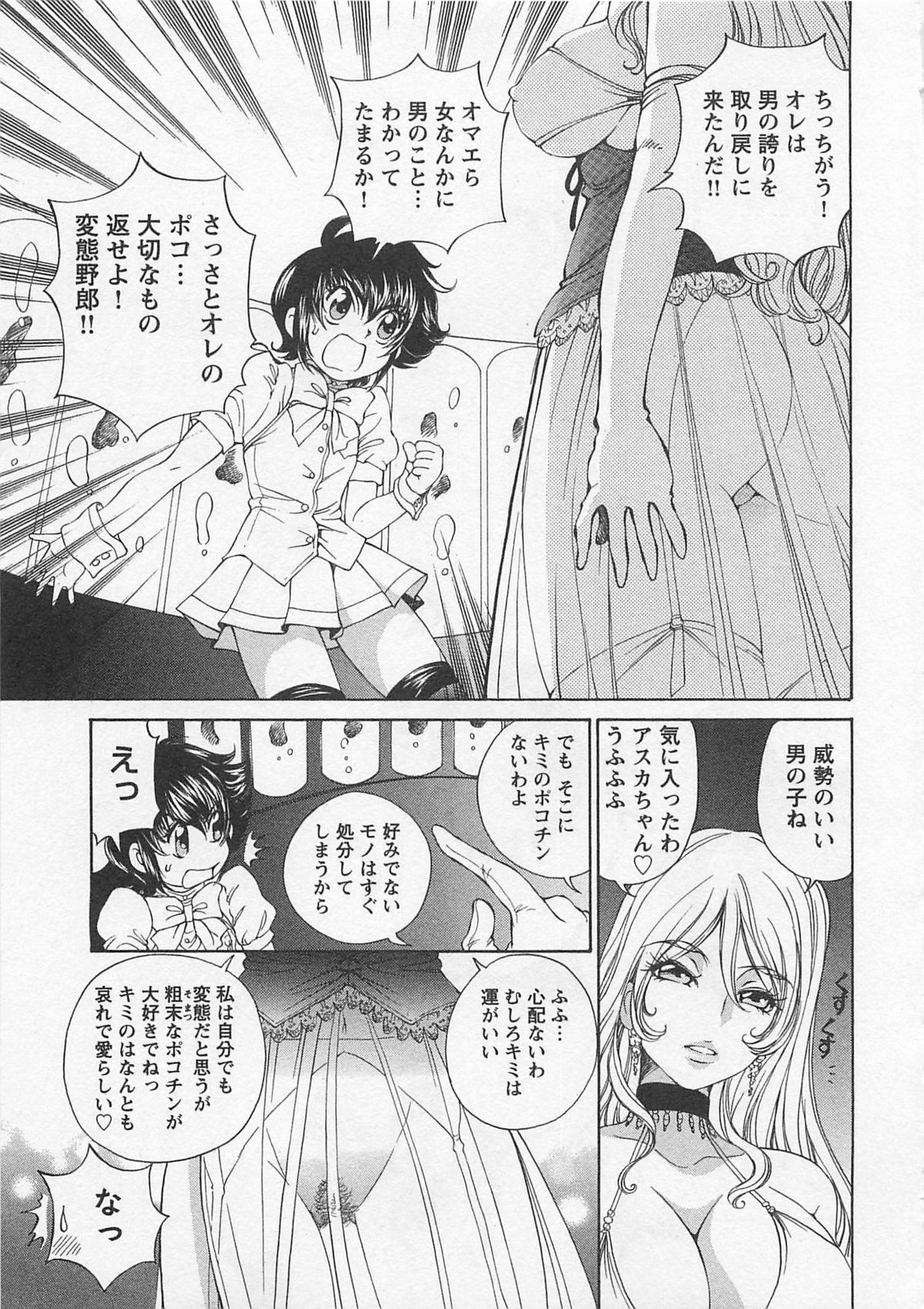 [SANO Takashi] Josou Shijo Vol. 1 page 44 full
