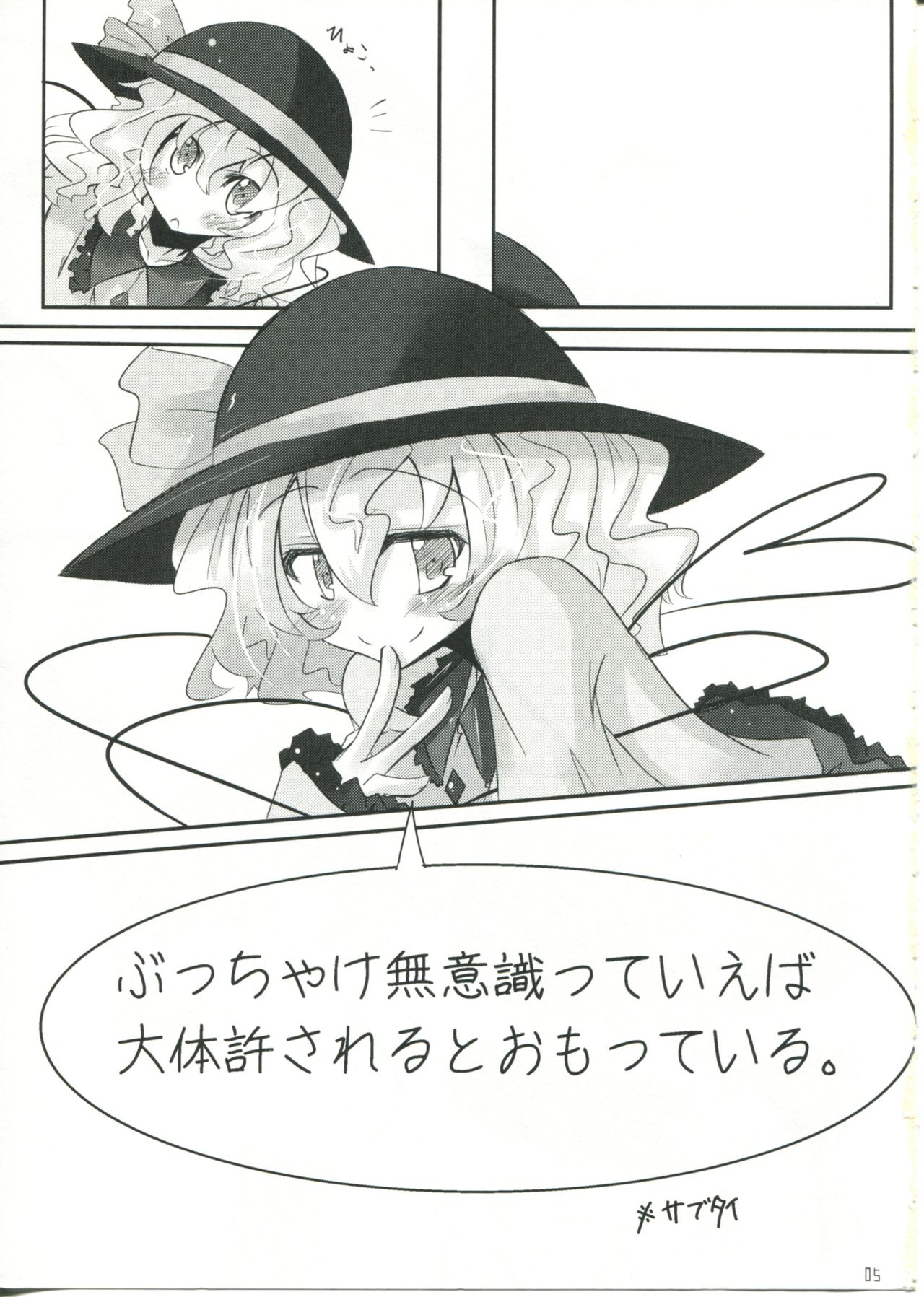 (Reitaisai 6) [Sweet Milk Shake (Tora)] Koishi-chan to Koishitai! (Touhou Project) page 5 full