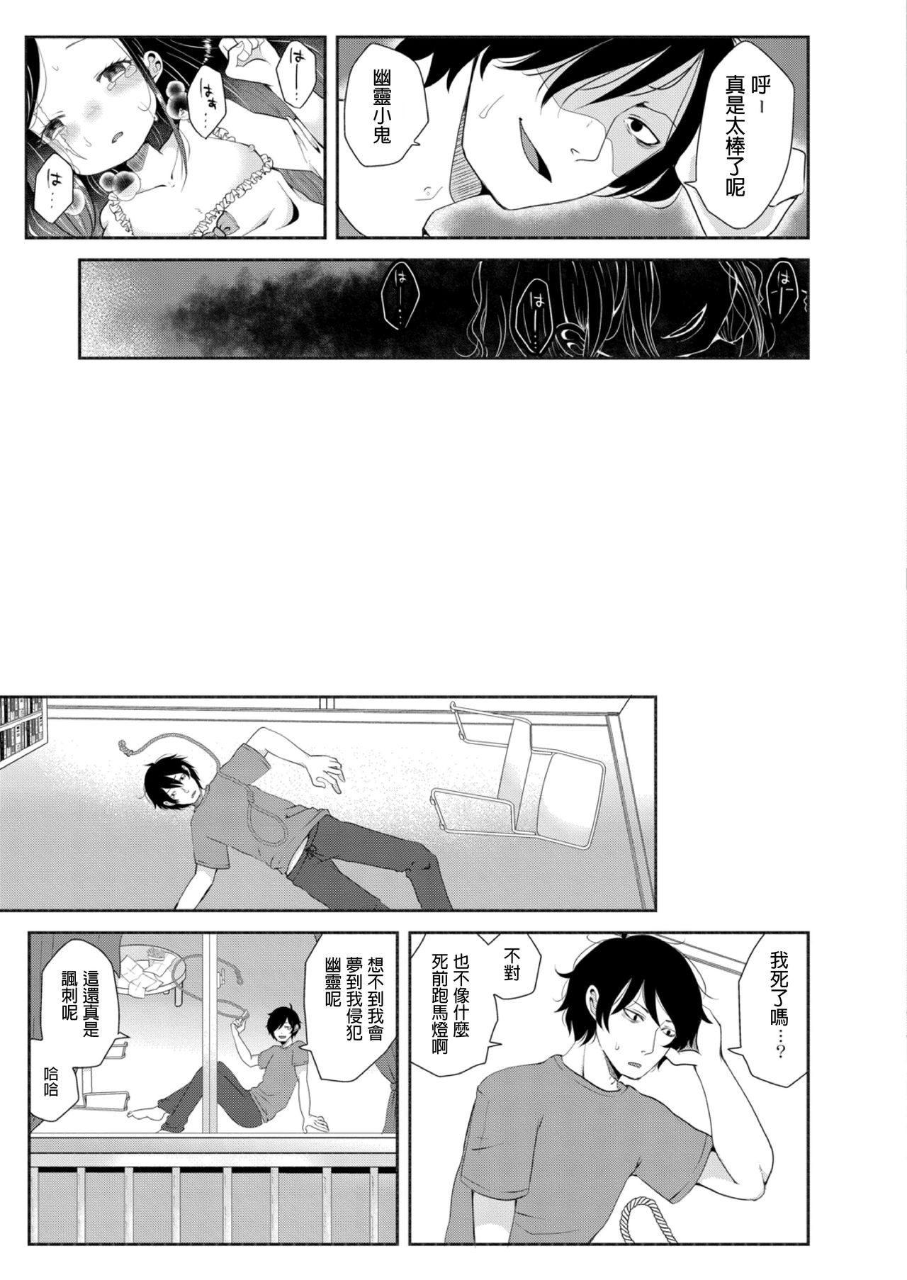 [Ekimae Machinaka] Miren wa Omoiagari (COMIC Reboot Vol. 12) [Chinese] [Digital] page 23 full