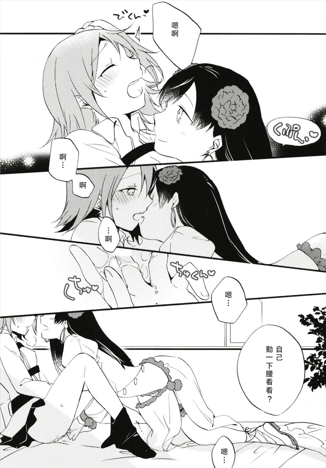 [Niratama (Sekihara, Hiroto)] MG-001 (Fate/Grand Order) [Chinese] [沒有漢化] page 15 full