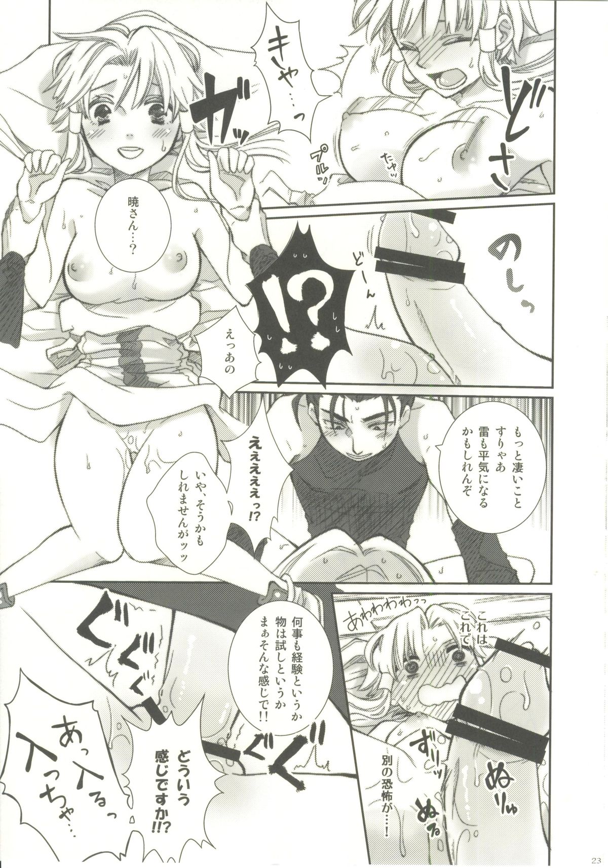 [A-Anima (Kagura)] Pikapika gorogoro (ARIA) page 22 full