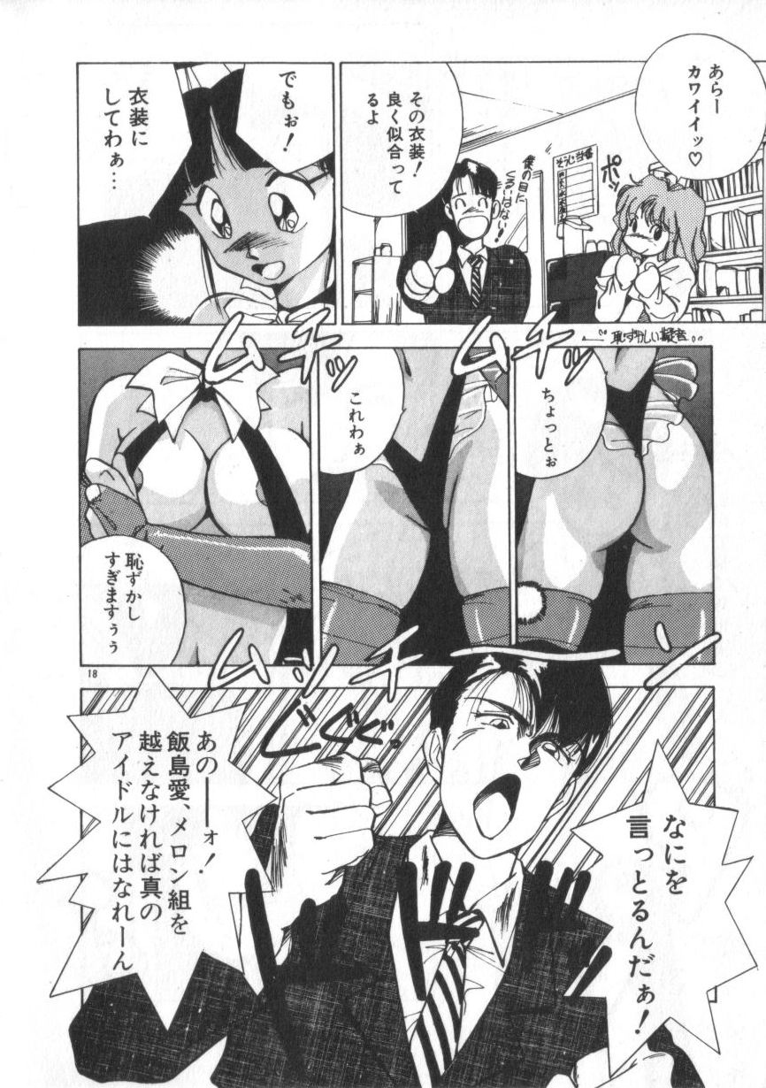 [Himuro Serika] Idol Kiss page 18 full