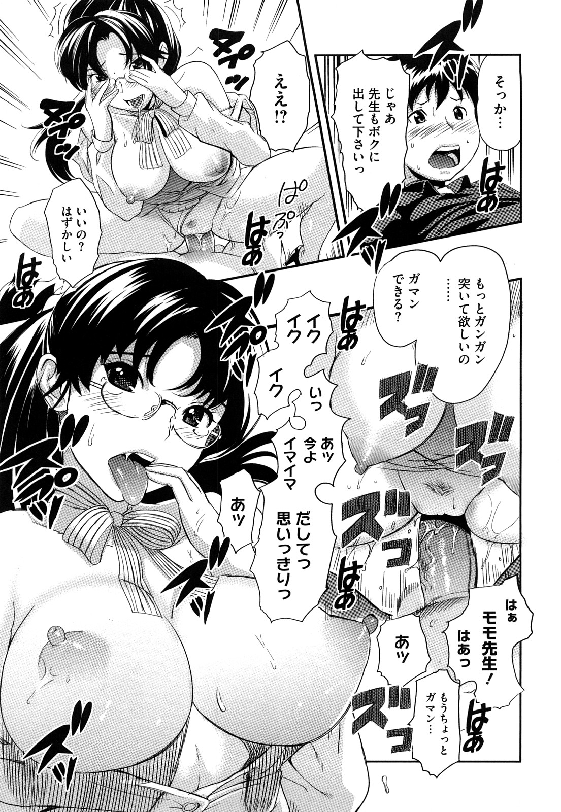 [Mitsuya] Pai Colle - Oppai Collection page 48 full