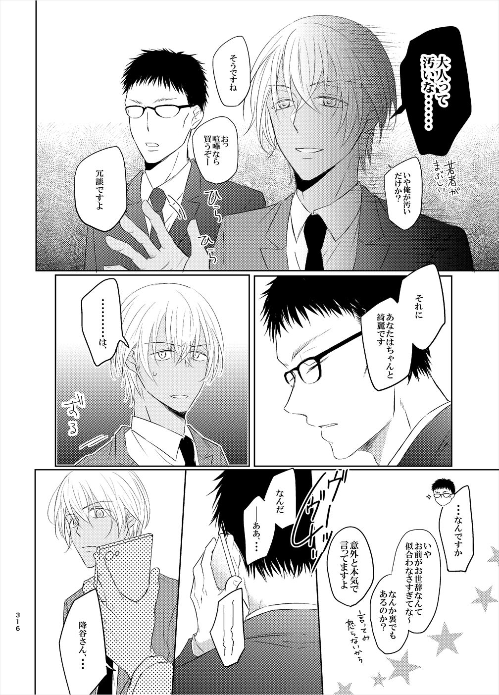 [Tai-G-Suits (Fumi)] Keishisei Furuya Rei (Meitantei Conan) [Digital] page 34 full