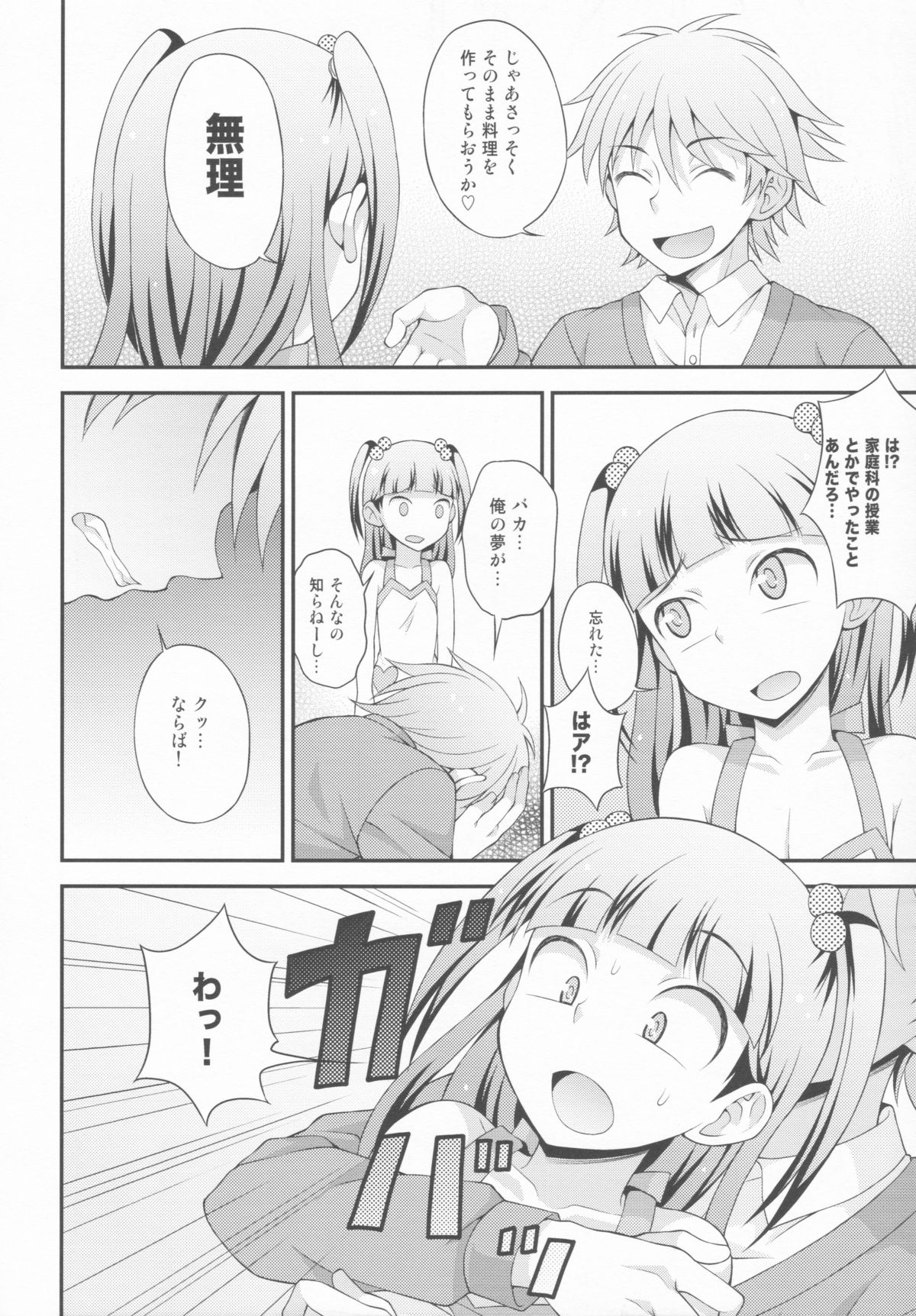 (COMIC1☆7) [Datsuryoku Kenkyuukai (Kanbayashi Takaki)] Aniki ni Urarete Hitobanjuu 2 page 8 full