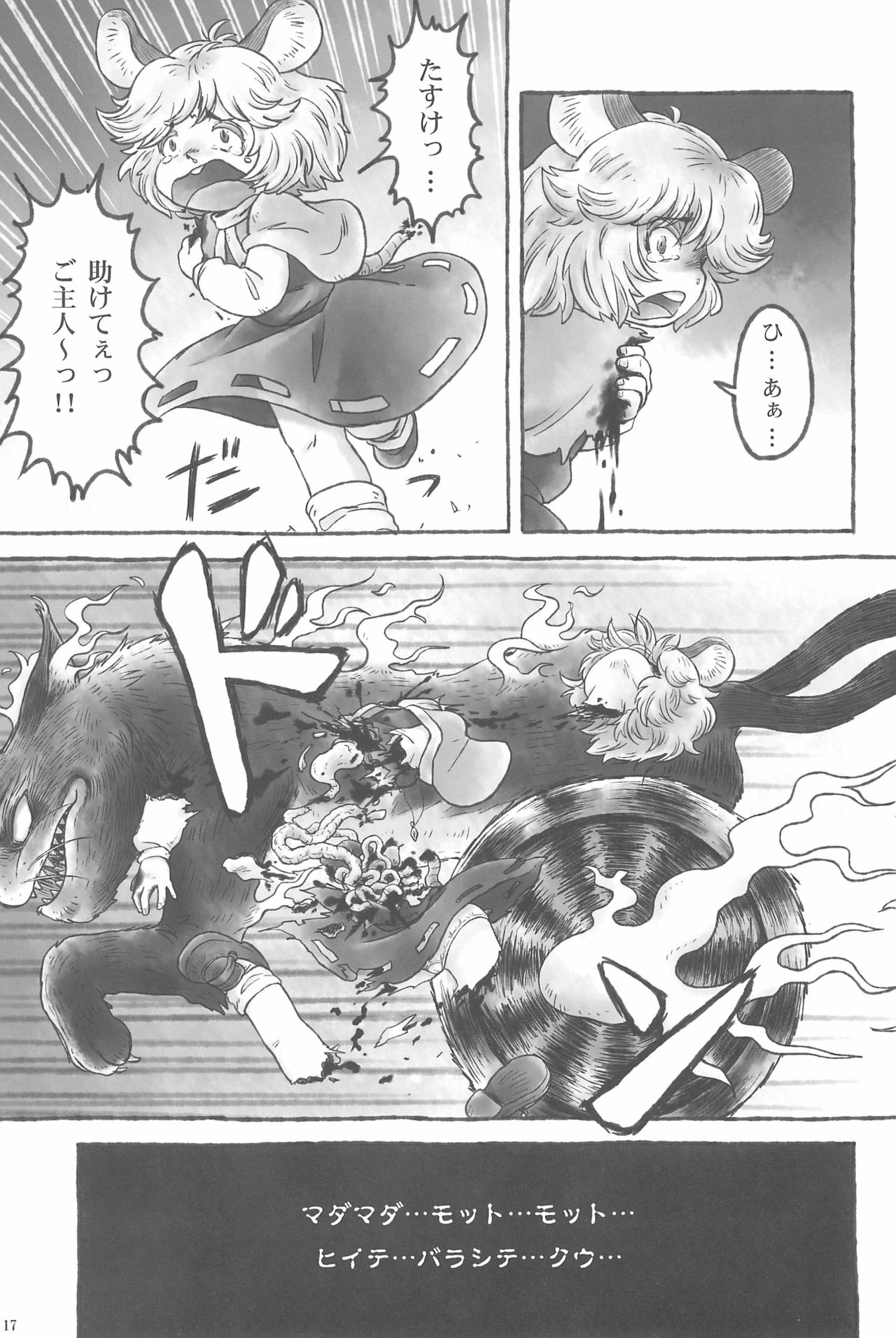 (Ryonaket 3) [Haka no Shita ni iru (Various)] Touhou Roadkill Joint Publication (Touhou Project) page 17 full