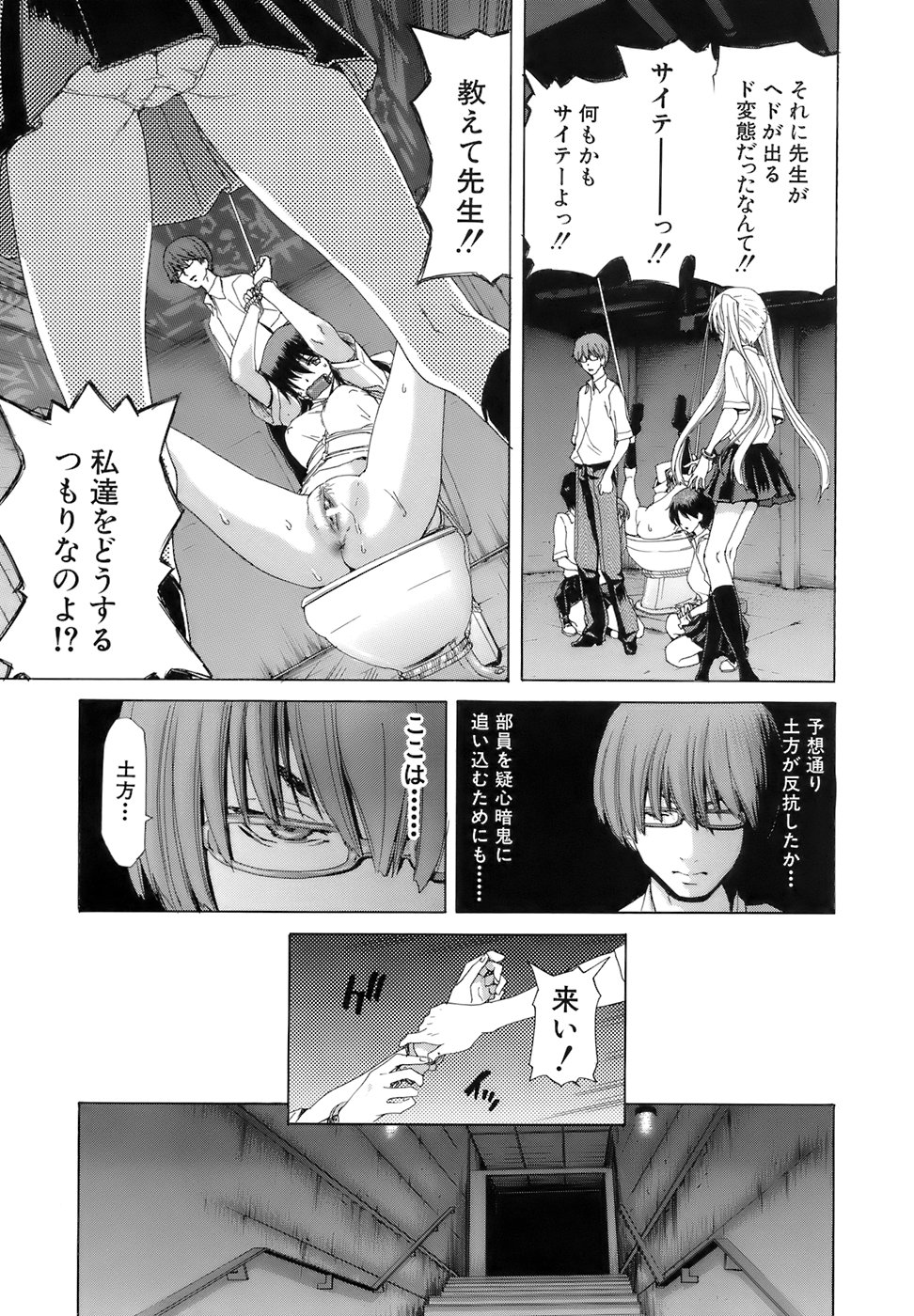 [Hori Hiroaki] Rakuin Gakuen page 61 full