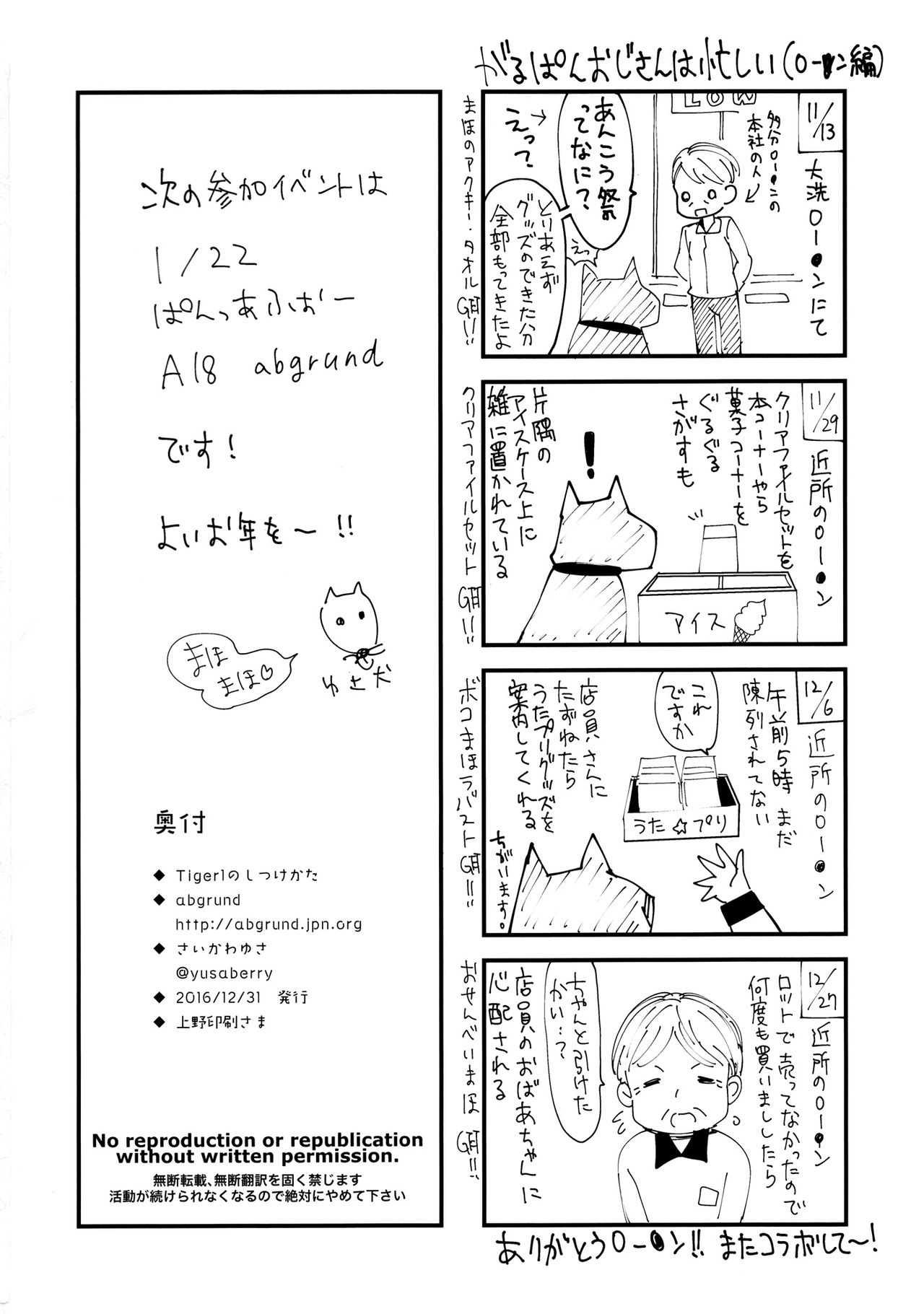 (C91) [abgrund (Saikawa Yusa)] Tigerl no Shitsukekata (Girls und Panzer) page 17 full