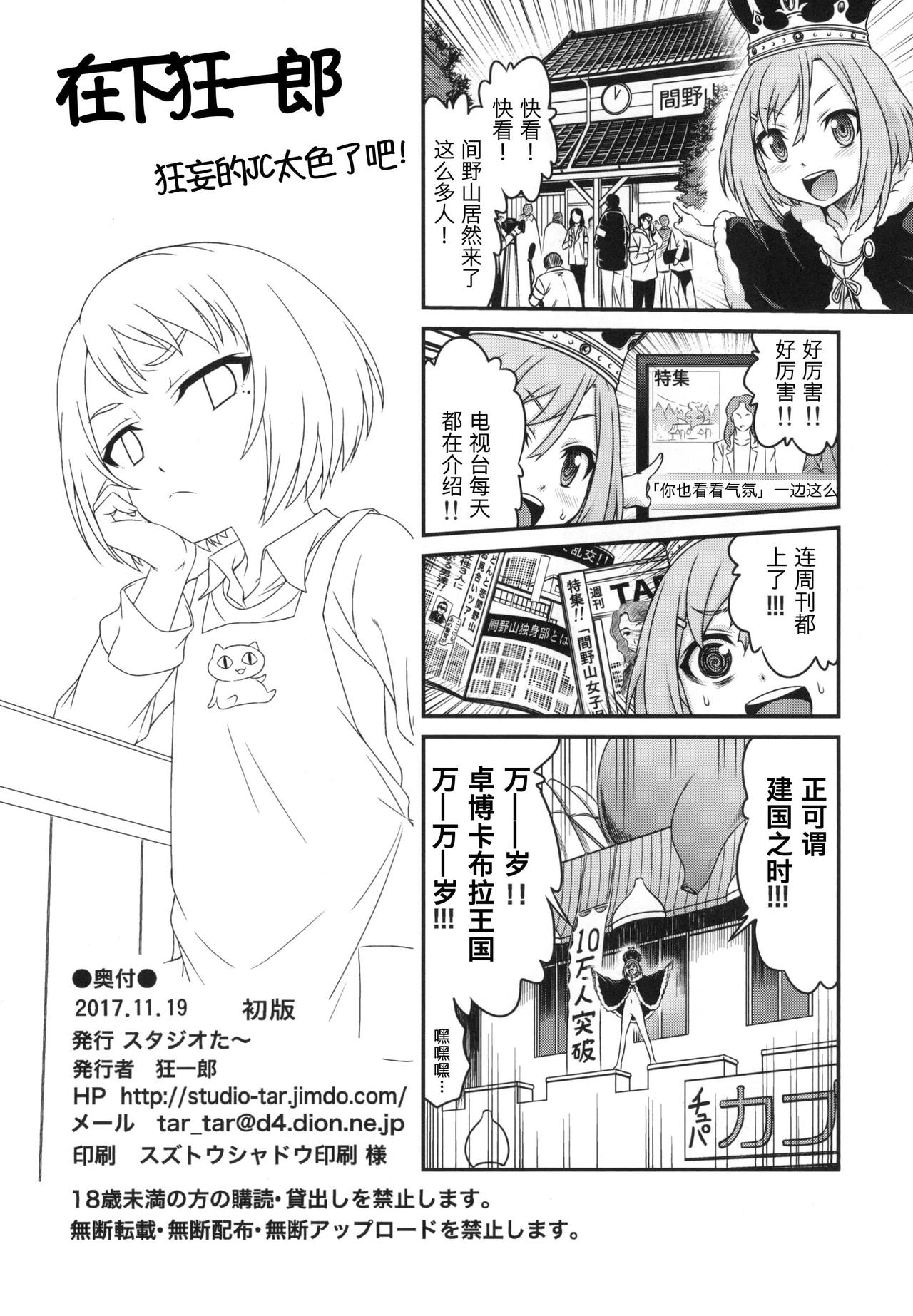 [Studio Tar (Kyouichirou)] Erika no ChupaChupa Quest!! (Sakura Quest) [Chinese] [Digital] page 25 full