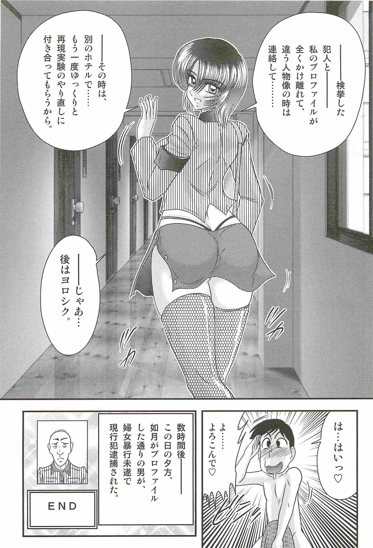 [Kamitou Masaki] Rape Profiler Kisaragi Yayoi page 33 full