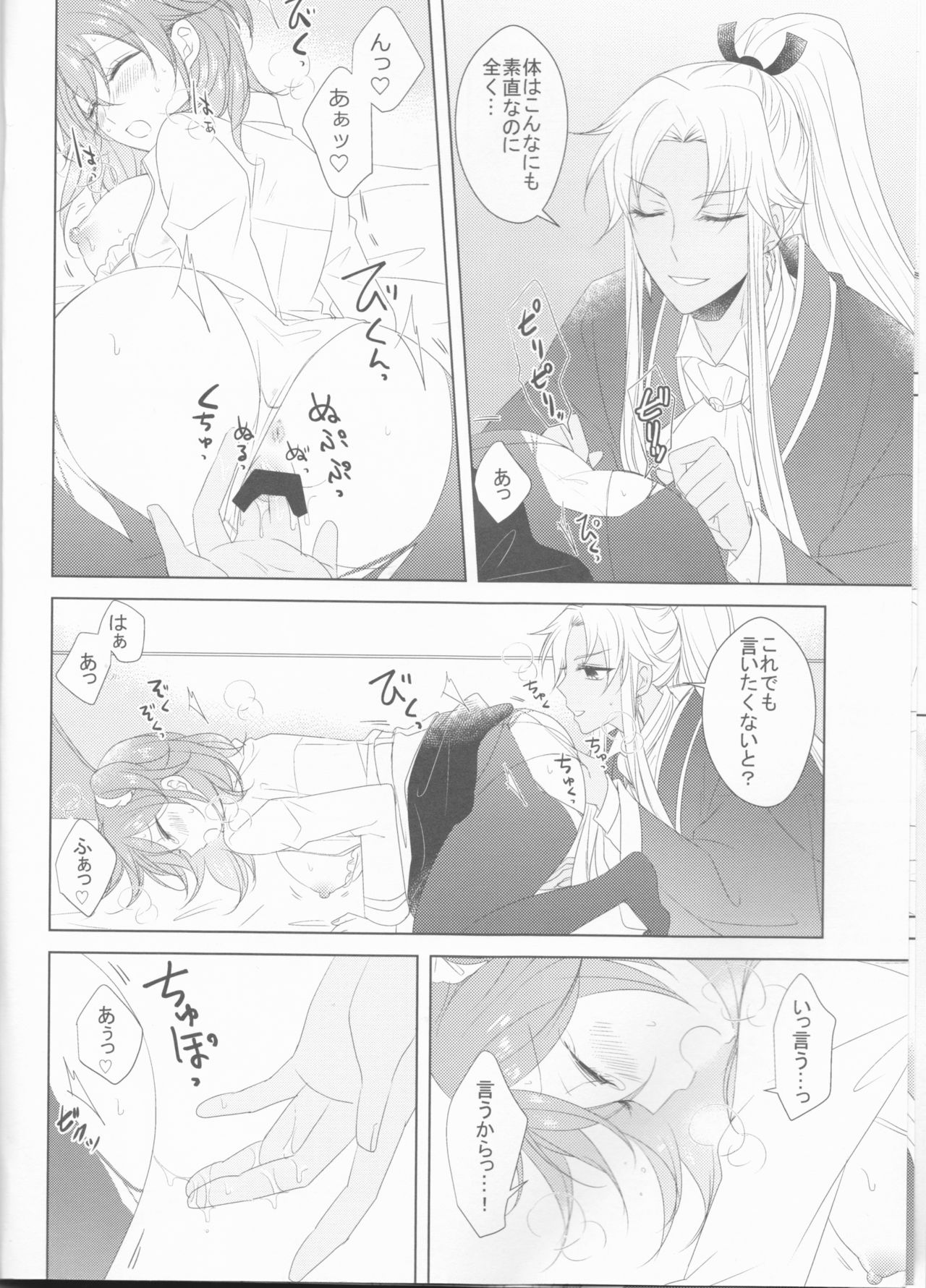 (HaruCC23) [Fujitomomo (Aoi)] Oshiete Honey (Fate/Grand Order) page 12 full