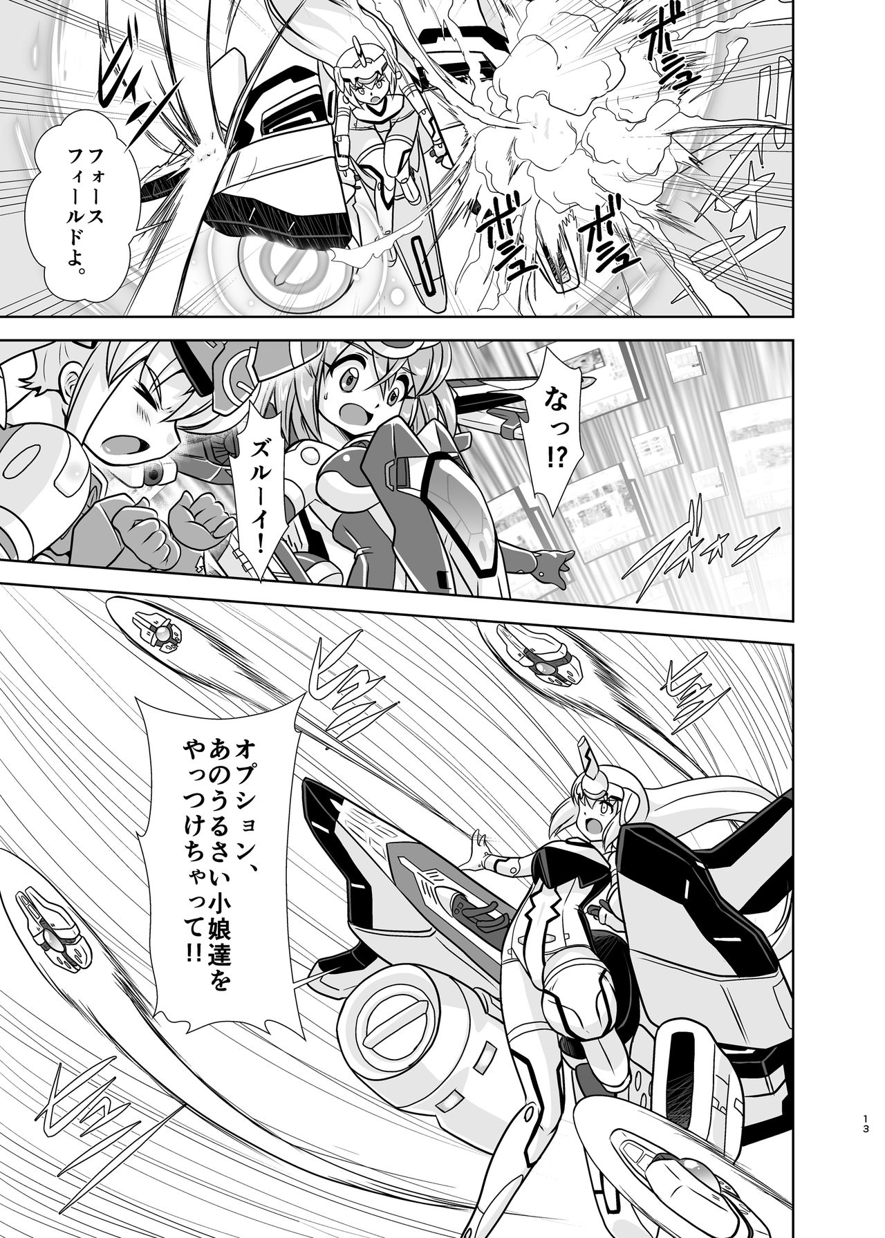 [Misuterutein (Oborogumo Takamitsu)] VH5 (Busou Shinki) [Digital] page 12 full