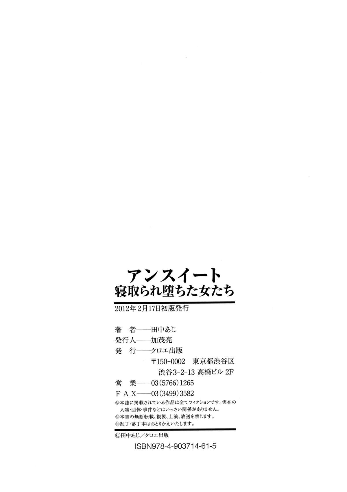[Tanaka Aji] Unsweet Netorare Ochita Onna-tachi page 199 full
