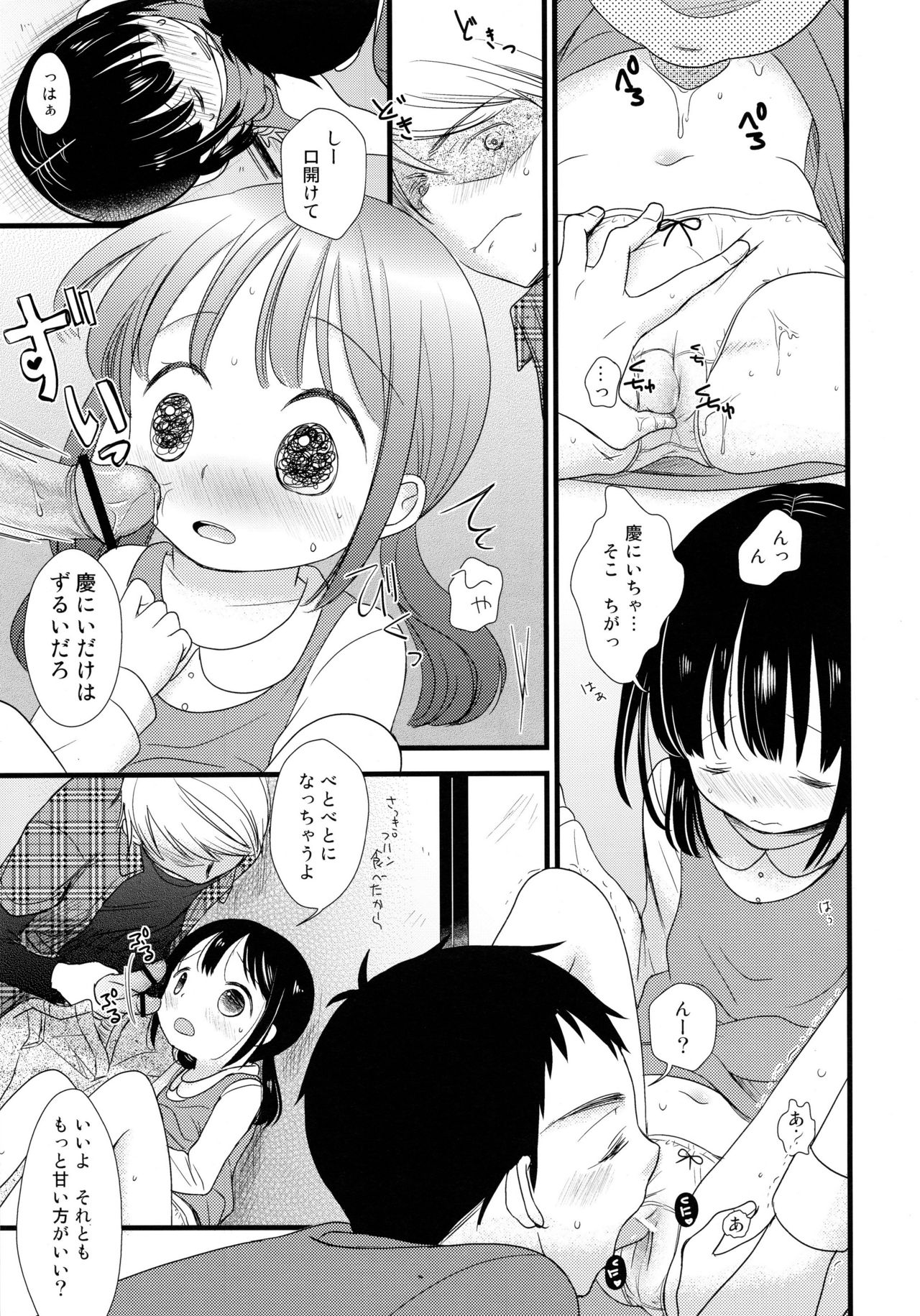 [Batsu Freak (Kiyomiya Ryo)] Futari Jime page 9 full