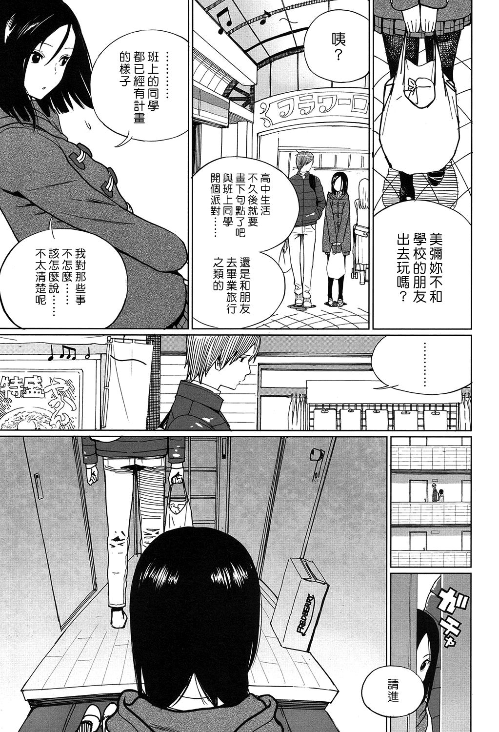 [Zakotsu] Zoku Mitumeteitai (COMIC Koh 2017-07) [Chinese] [漢化組漢化組×Foxglove] [Digital] page 3 full