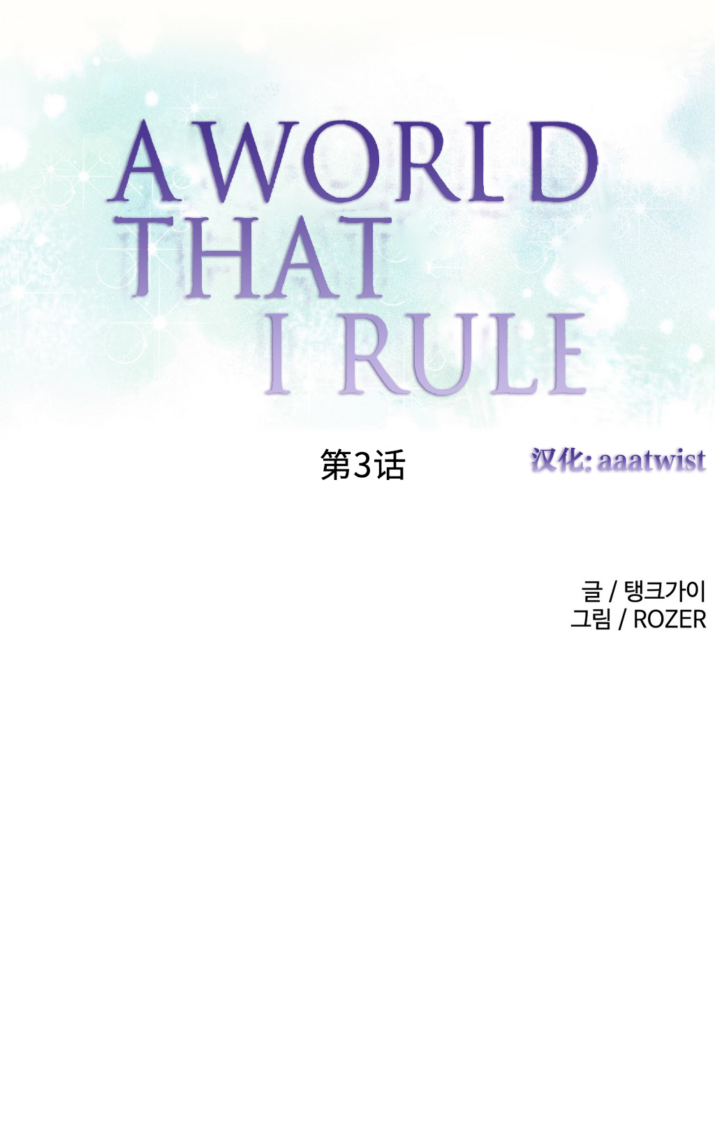 [Rozer] 我统治的世界(A World that I Rule) Ch.1-12 [Chinese] page 43 full