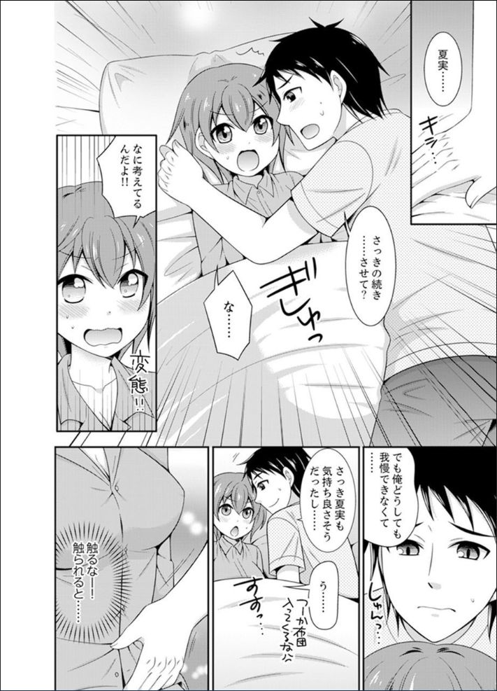 [Naruse] Yakyuubu de Nyotaika Ecchi!? ~ Senpai, Dashitara Dekichauyoo... [Kanzenban] page 14 full