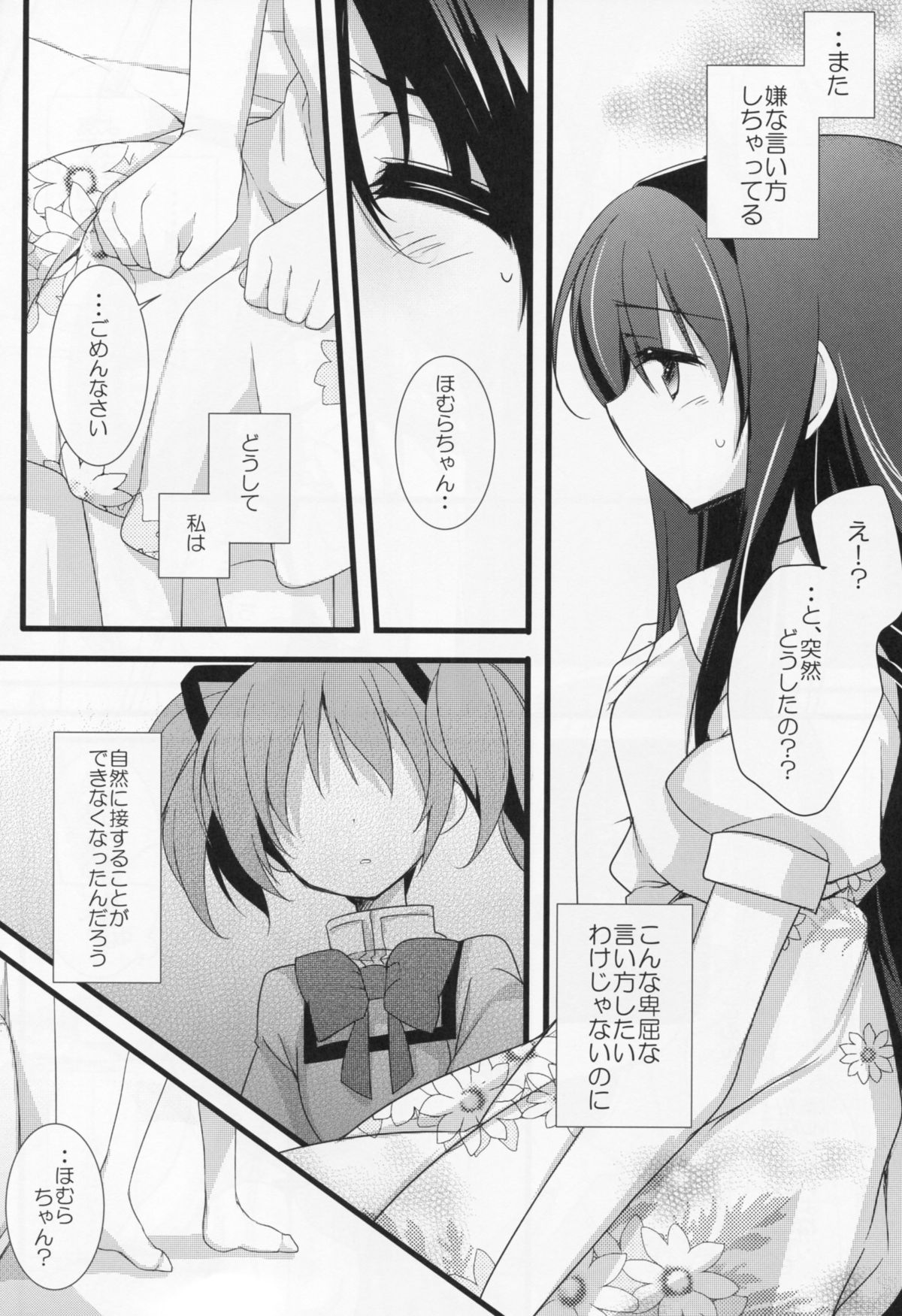 (C86) [Momo9 (Shiratama Yomogi)] Itsumo Nando demo (Puella Magi Madoka Magica) page 17 full
