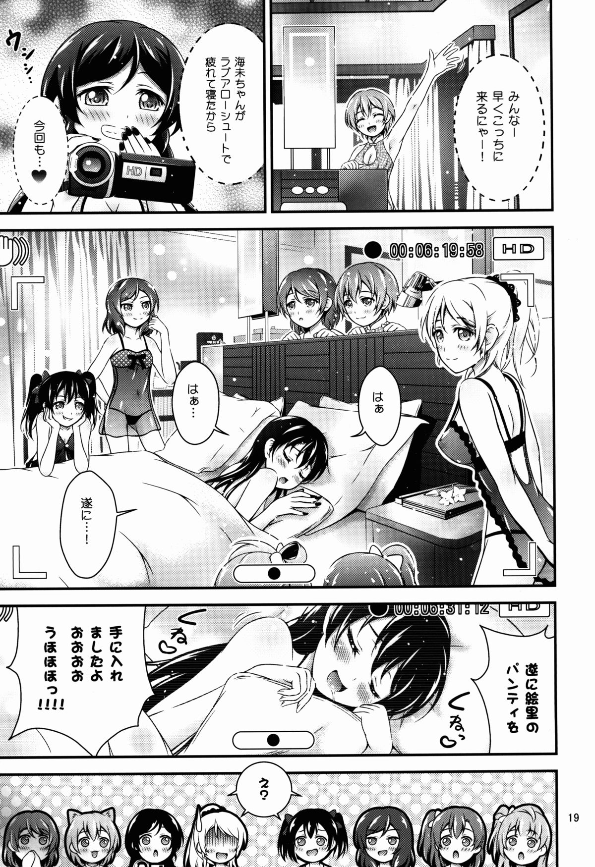 (C88) [H na Hon. Ya san. (Akki)] Natsuiro Love Love Rush (Love Live!) page 19 full