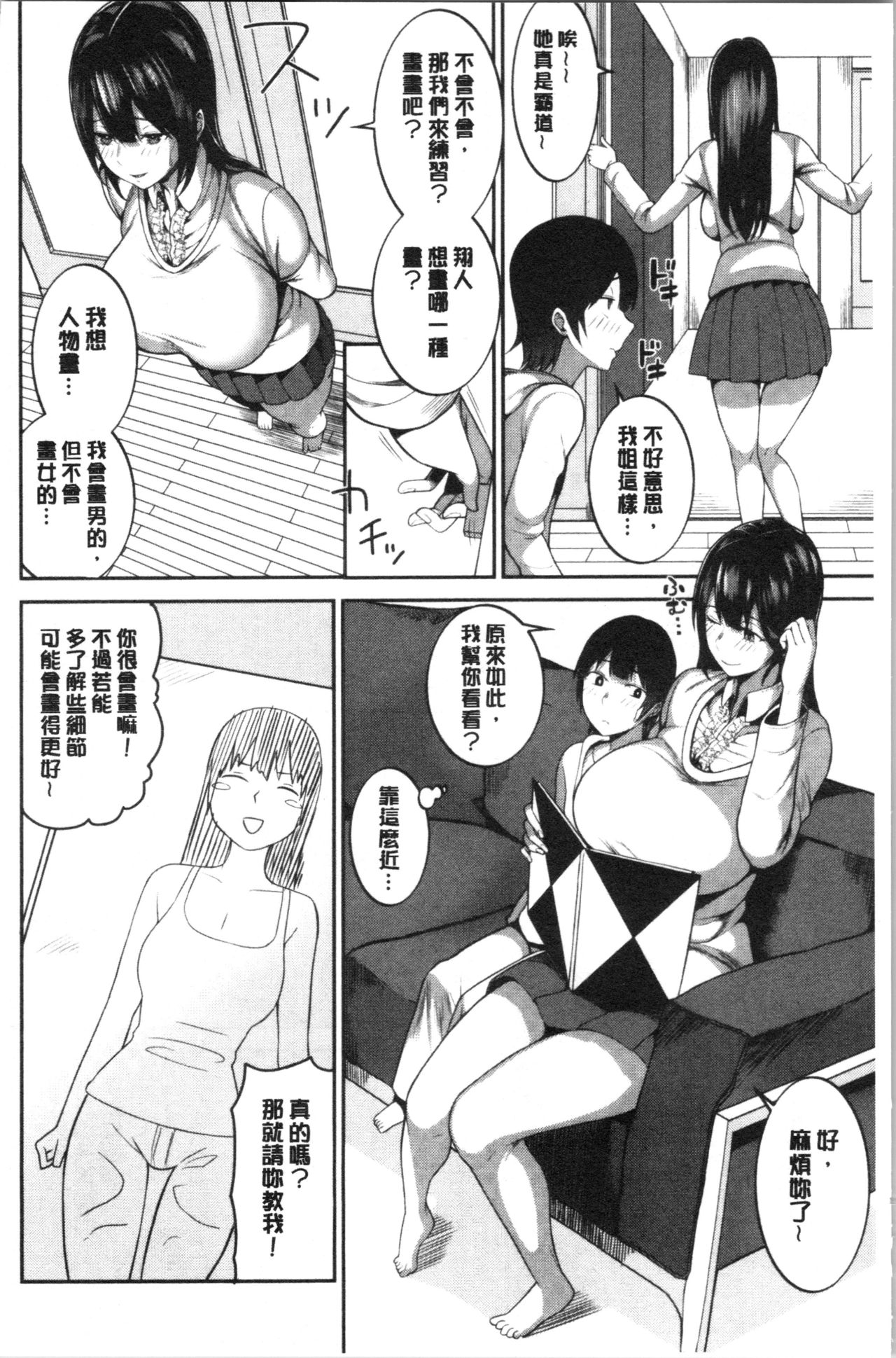 [Kayumidome] Onee-san-tachi to Sex de Shoubu Shiyo? [Chinese] page 8 full