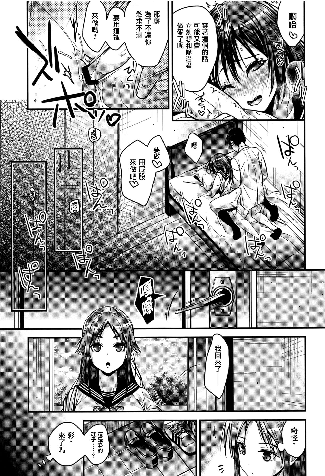 (C94) [Renainou (Mizuyuki)] Brother Trade Ichinose Aya Hen [Chinese] [無邪気漢化組] page 10 full