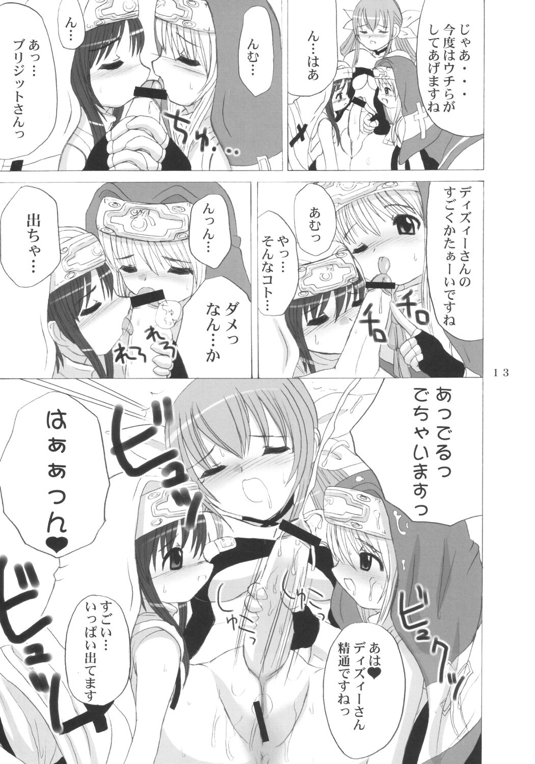 (C63) [VOLTCOMPANY. (Asahimaru)] Ai Buri (Guilty Gear XX) page 12 full