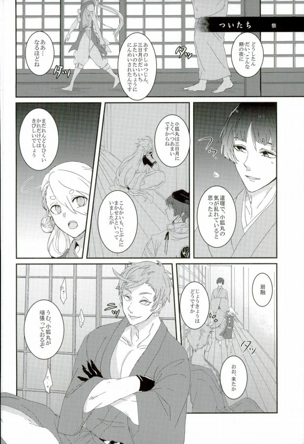 (SUPERKansai21) [Suisou (Various)] Sanjou Ran Kusa Ko (Touken Ranbu) page 14 full