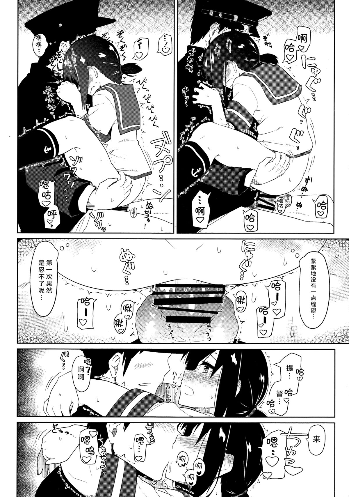 (C87) [Kyokutou Koumuten (Kikunosukemaru)] GIRLFriend's 7 (Kantai Collection -KanColle-) [Chinese] [无毒汉化组] page 10 full