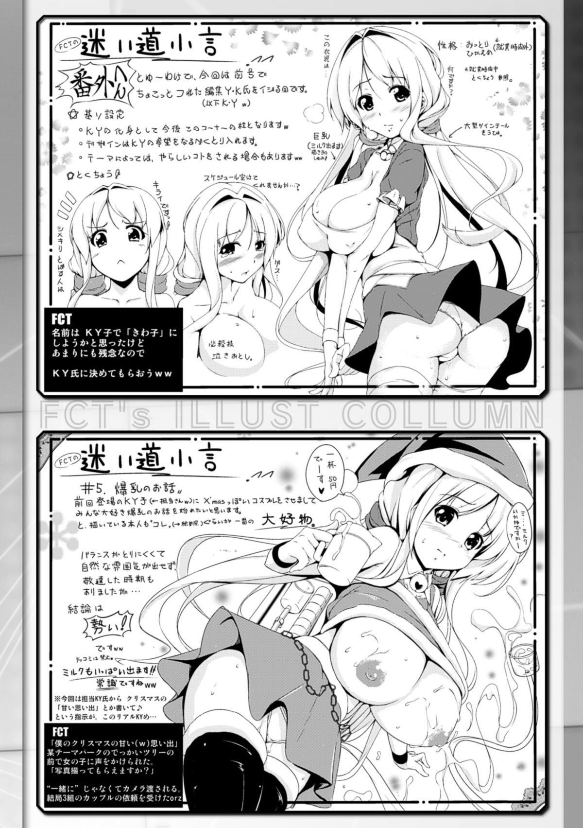 [FCT] Ane Tomo Oppai Special [Digital] page 70 full