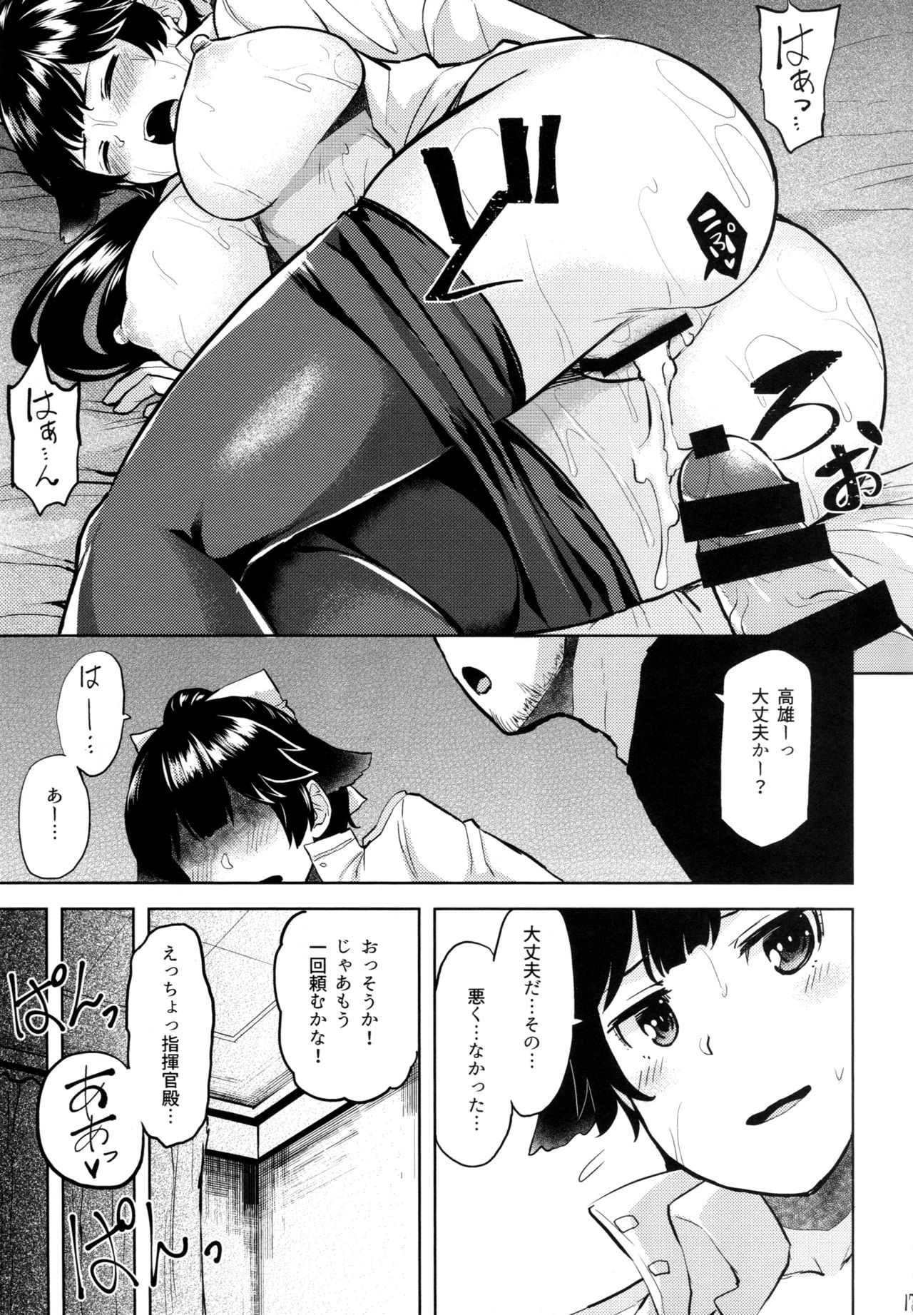 (C94) [Tenrake Chaya (Ahru.)] Oshi ni Yowai Takao (Azur Lane) page 18 full