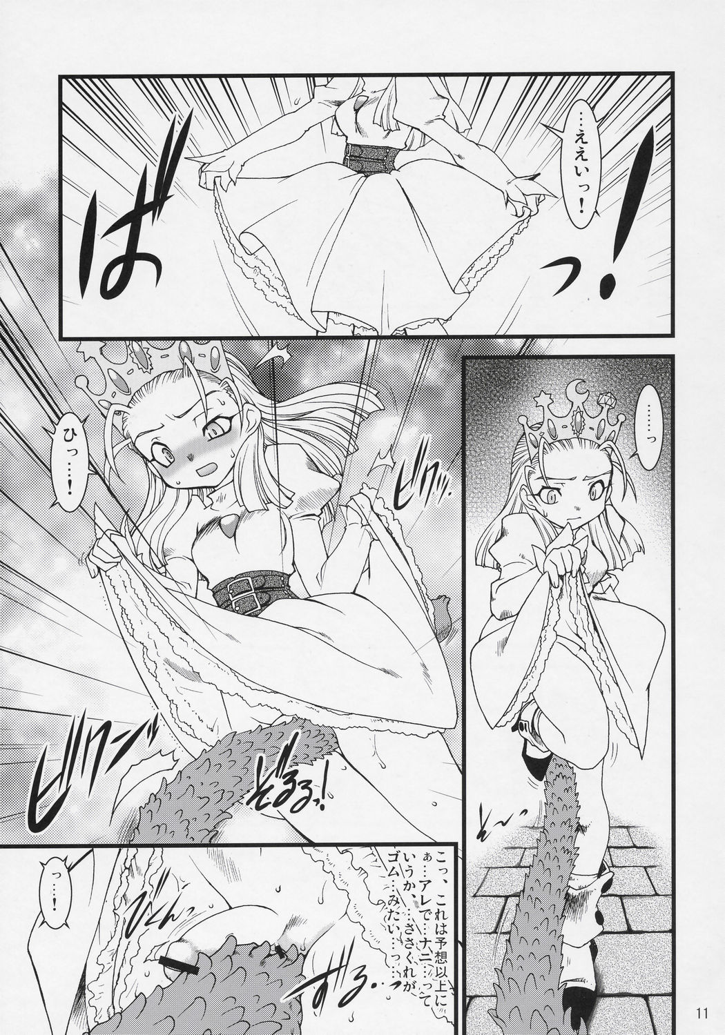 [Ryuu Kikaku] Royal Standard II - Devilotte no Hime-sama Hyaku Hachiban Shoubu! -Eclair Ryojokutan- (Cyberbots/La Pucelle Tactics) page 10 full