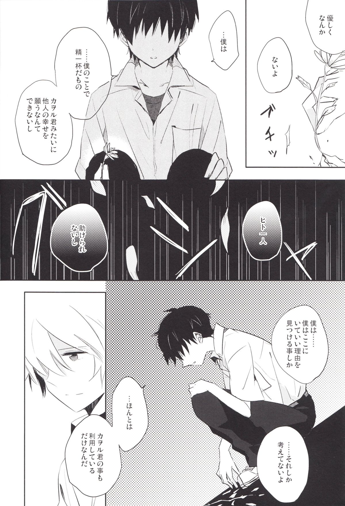 (C83) [KaitoB (Yutsuki Chito)] Q Hokankeikaku (Neon Genesis Evangelion) page 47 full