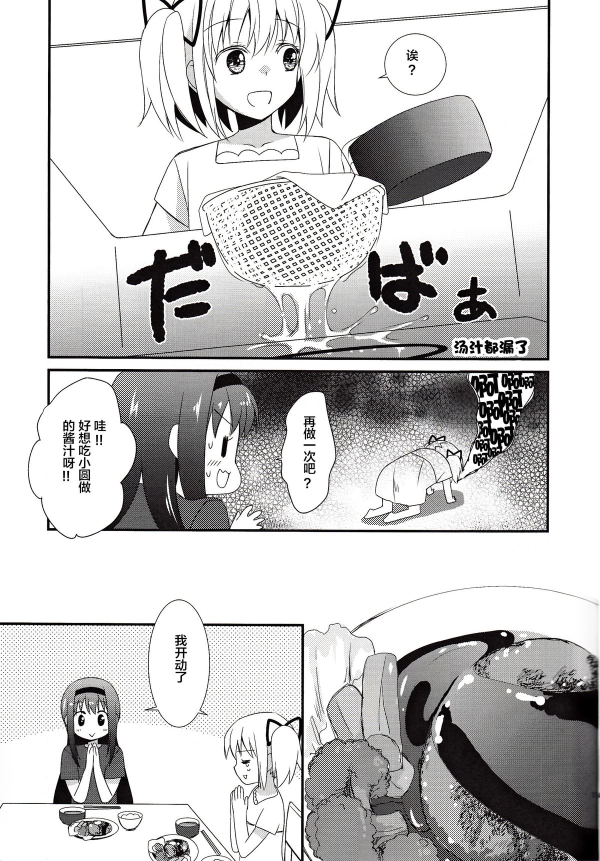 [Fukuya (Tama II)] Sengyou Shufu no Sentou Fuku wa (Puella Magi Madoka Magica) (Puella Magi Madoka Magica) [Chinese] page 14 full