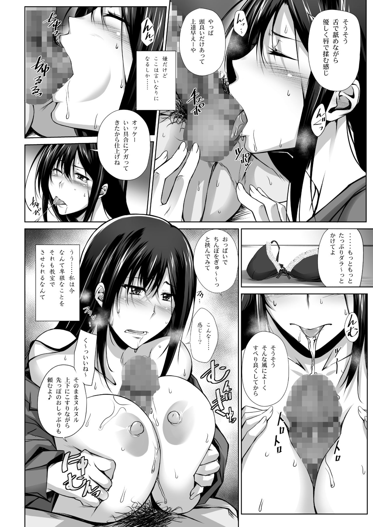 [Kikuya (Kimura Naoki)] PENETRATED -Yaribeya ni Sareta Kyoushitsu- [Digital] page 21 full