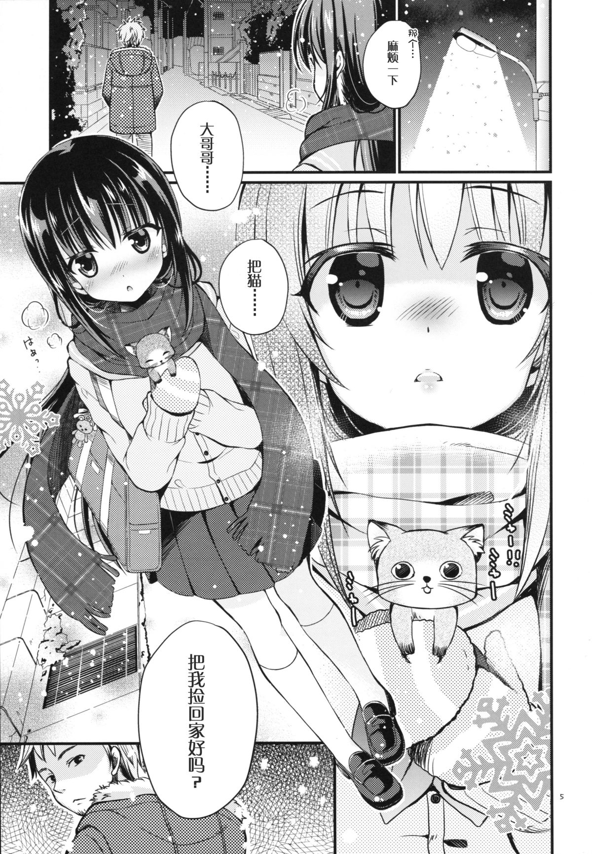 (C89) [Tamakakeya (Tamakake)] Junjou Iede Shoujo [Chinese] [CE家族社] page 5 full