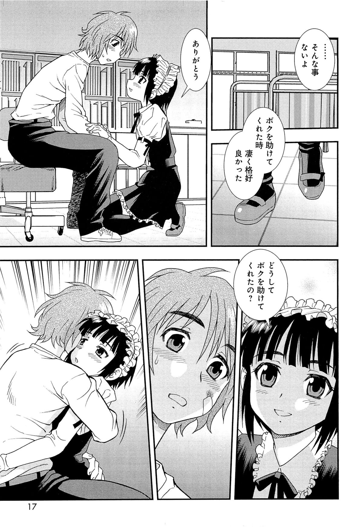 [Shinozaki Rei] Kimi wo Nakasetai page 20 full